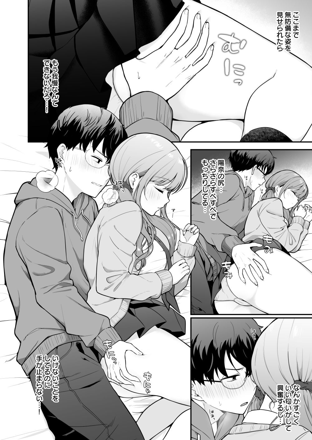 無防備な幼馴染ギャルにエッチなことをしちゃう話