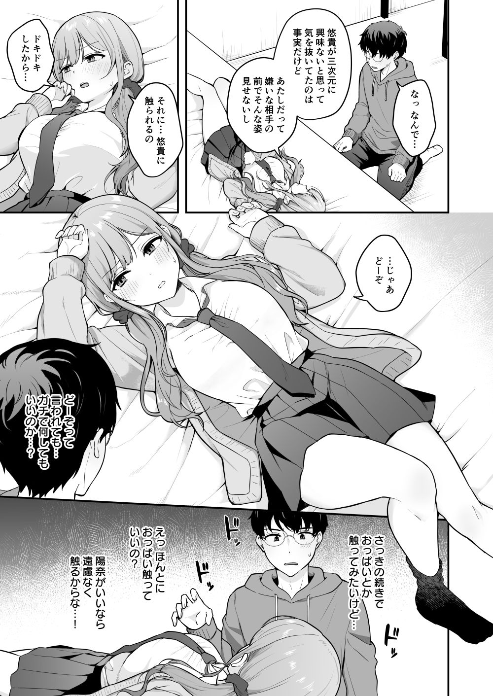 無防備な幼馴染ギャルにエッチなことをしちゃう話