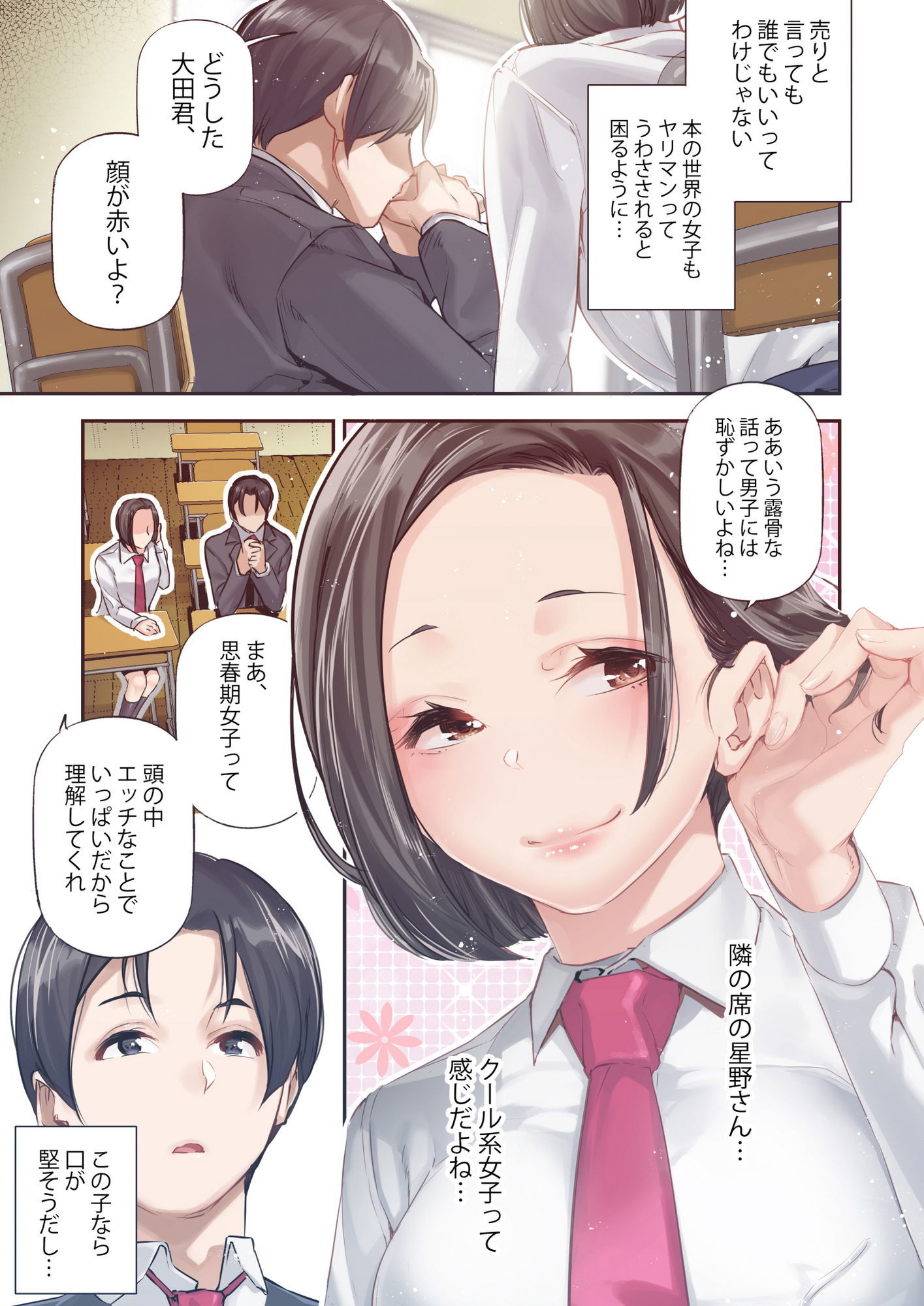 男女の貞操観念が逆になった世界。Full Coloured