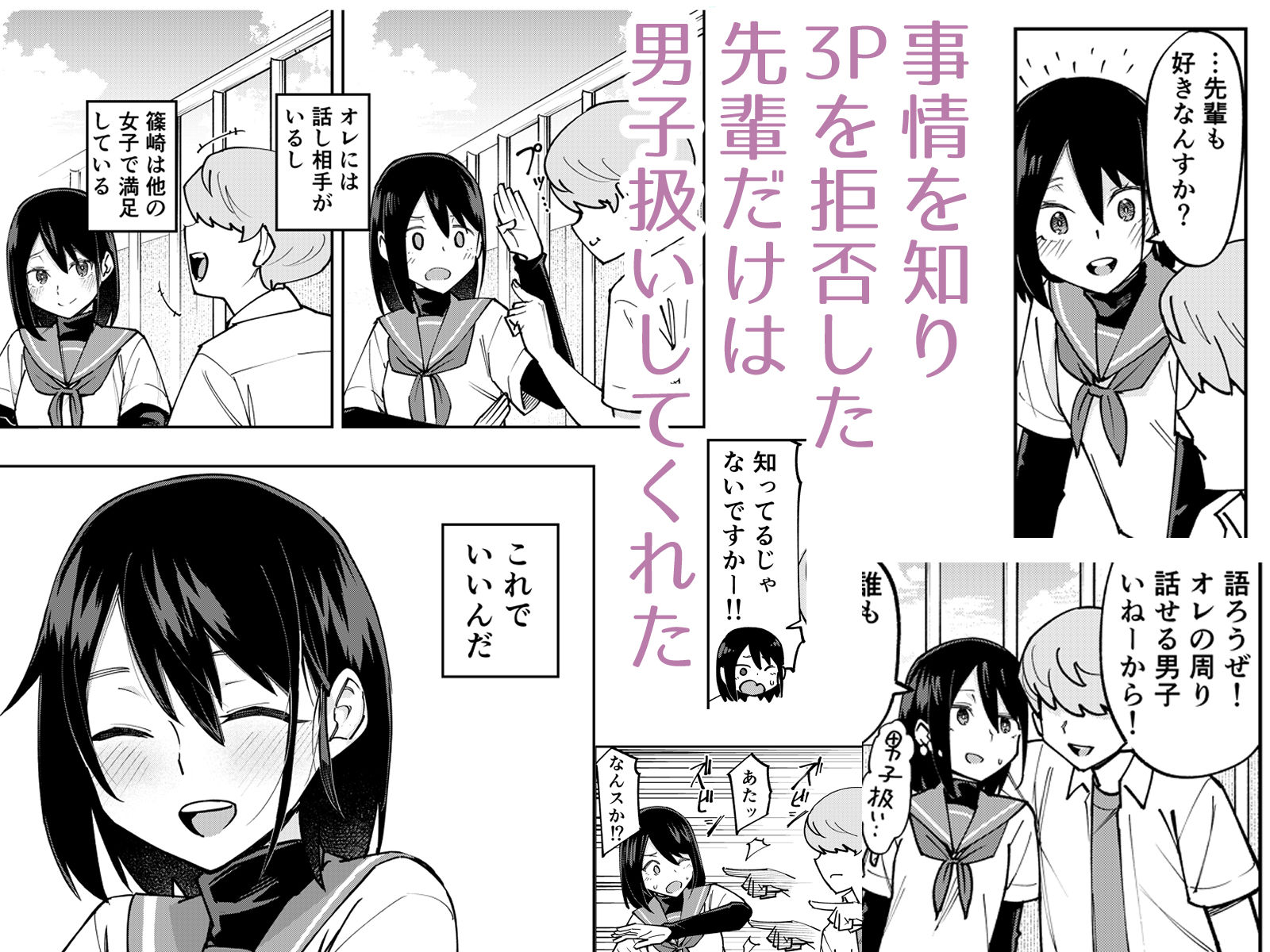 入れ替わっただけなのに2