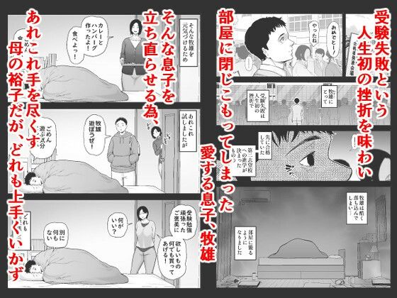 母に向けた性欲