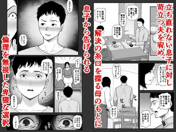 母に向けた性欲