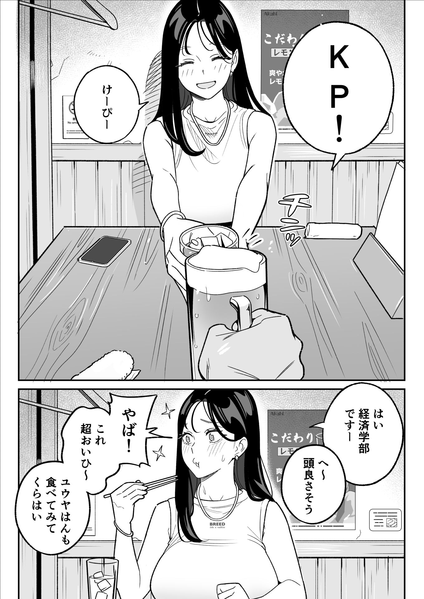俺のマチアプ体験記〜彼氏持ちJDをバチボコにハメてみた〜