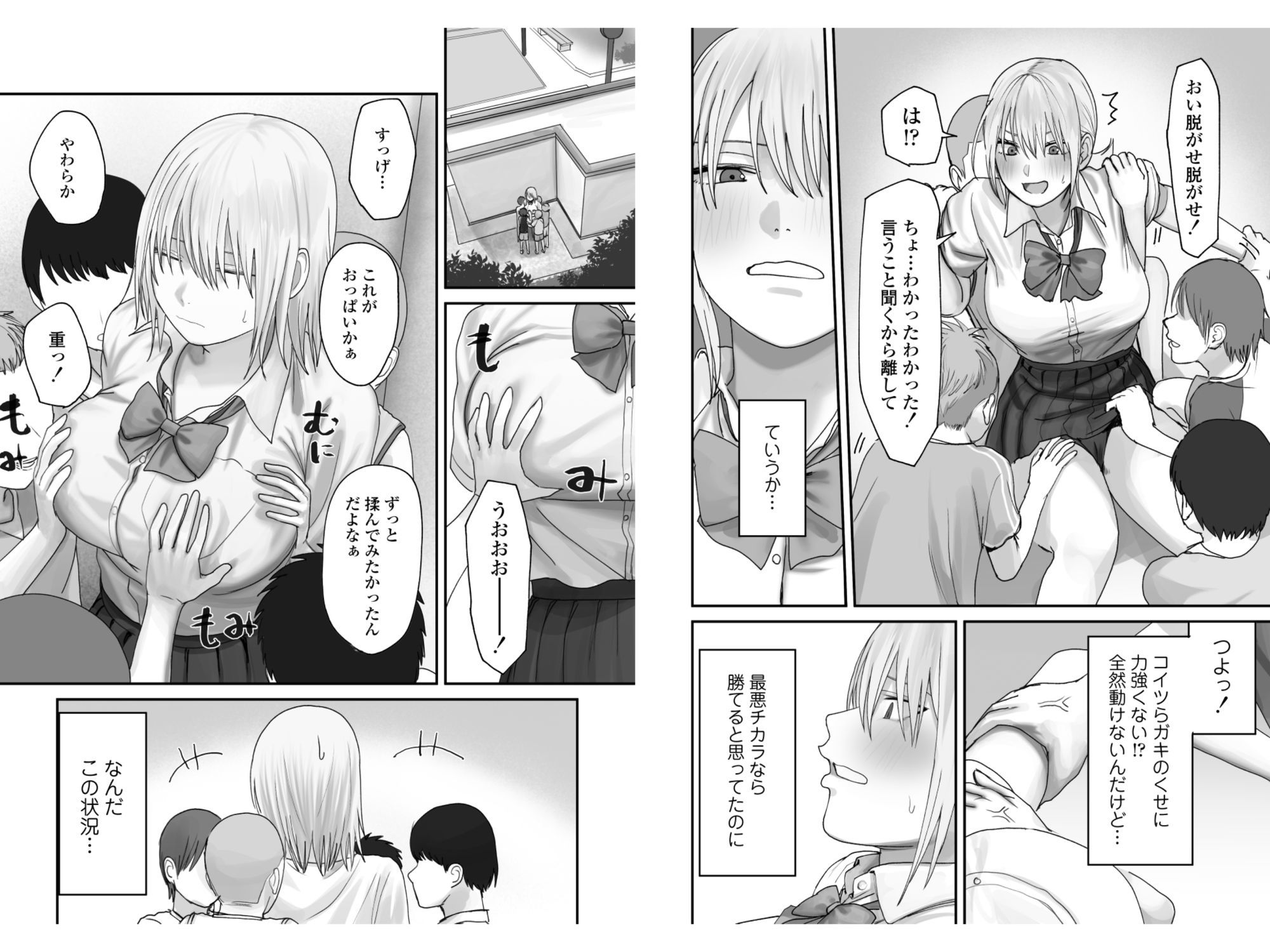 アタシの方が強いハズだったのに！
