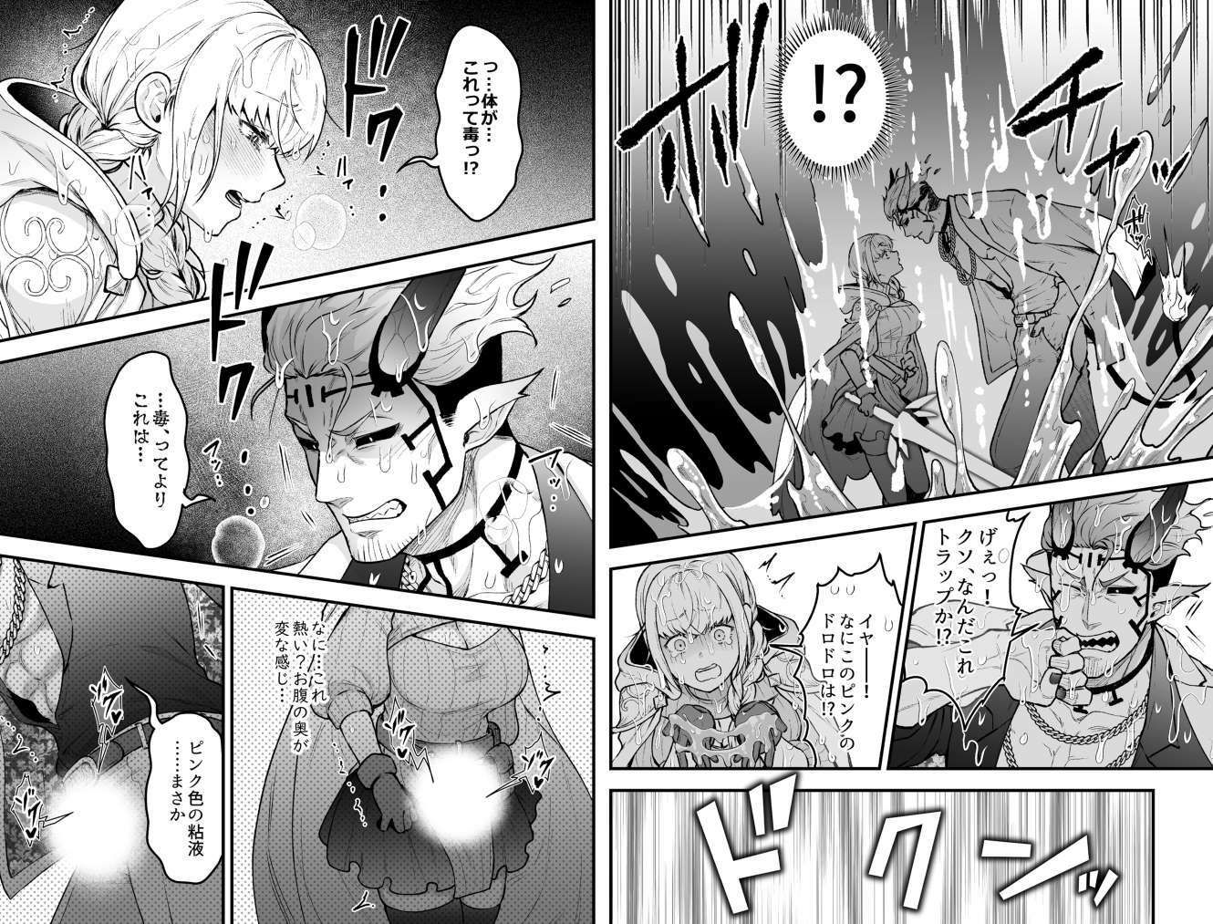 女勇者と魔王軍幹部