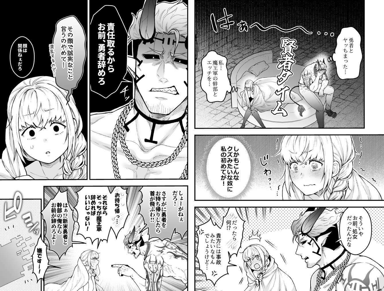 女勇者と魔王軍幹部