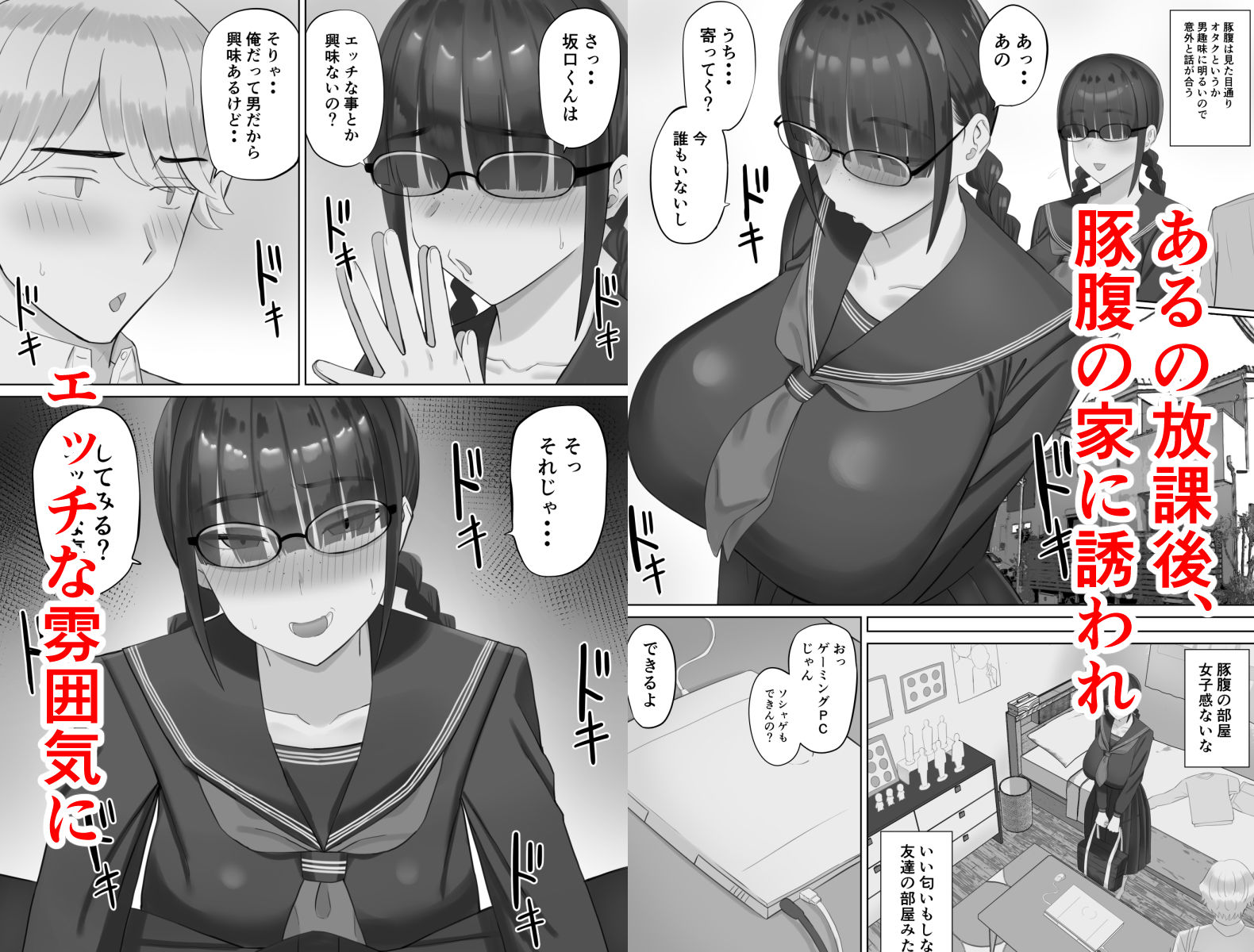 陰キャ彼女は発情中