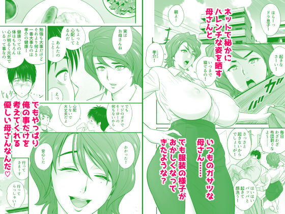 母が友カノになったので5