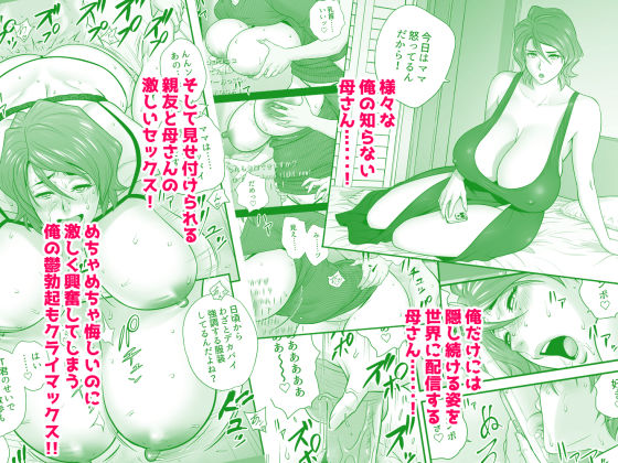 母が友カノになったので5