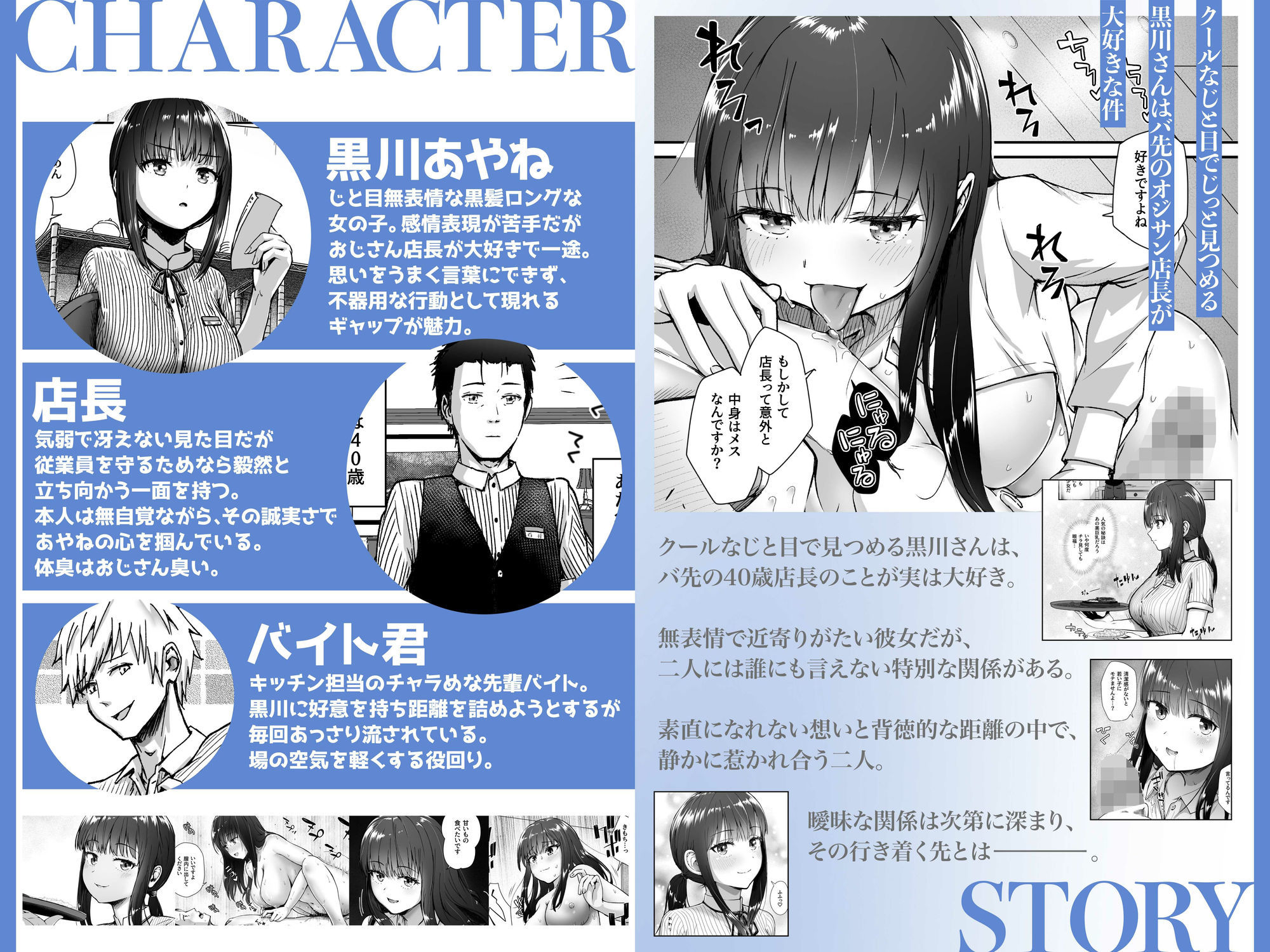 クールなじと目でじっと見つめる黒川さんはバ先のオジサン店長の事が大好きな件 VOL.1