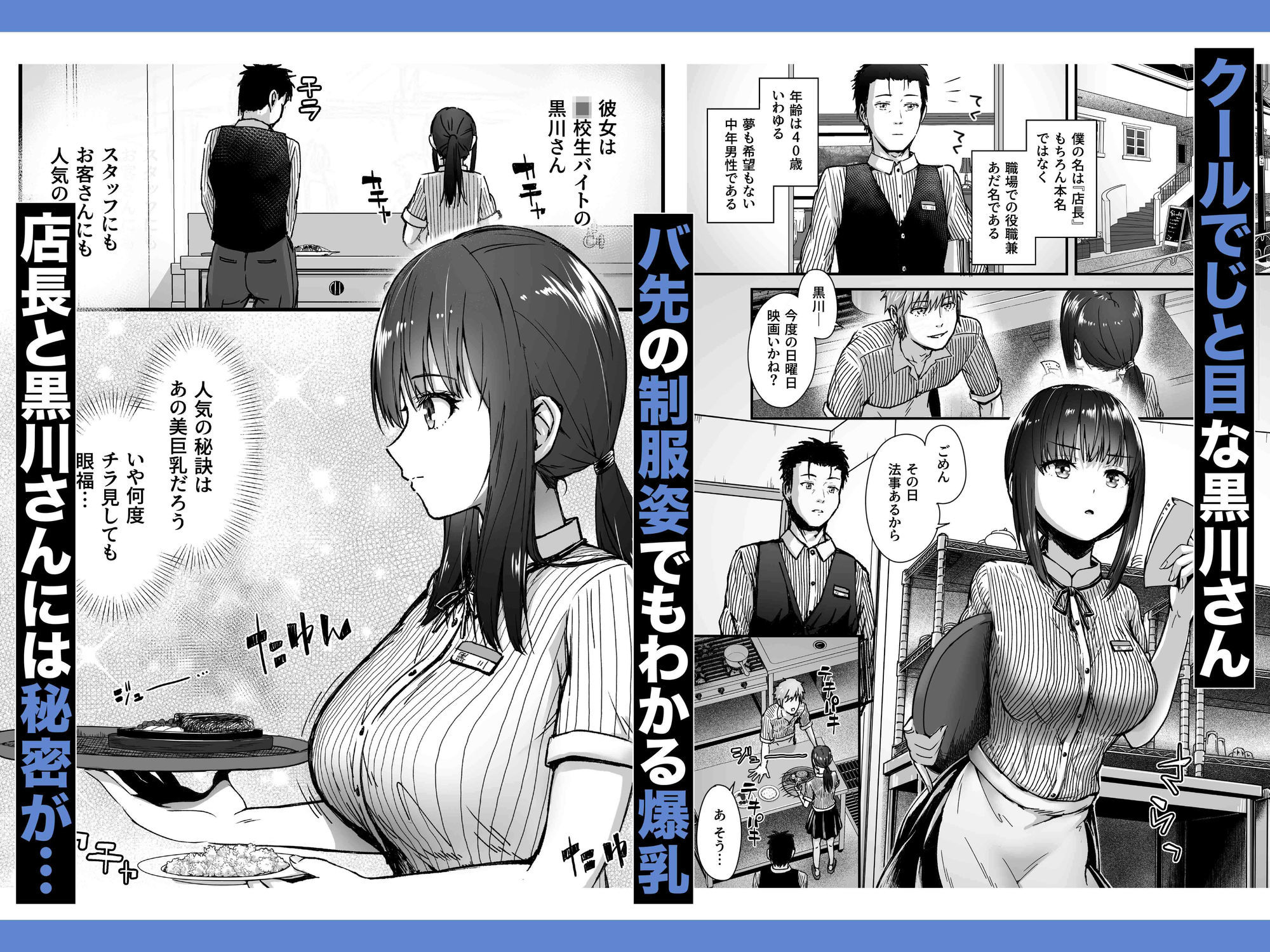 クールなじと目でじっと見つめる黒川さんはバ先のオジサン店長の事が大好きな件 VOL.1
