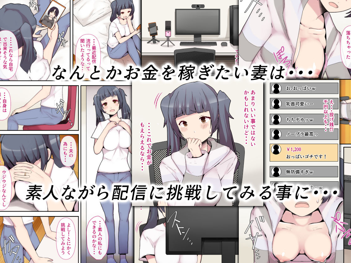素人妻の秘密配信〜前編〜