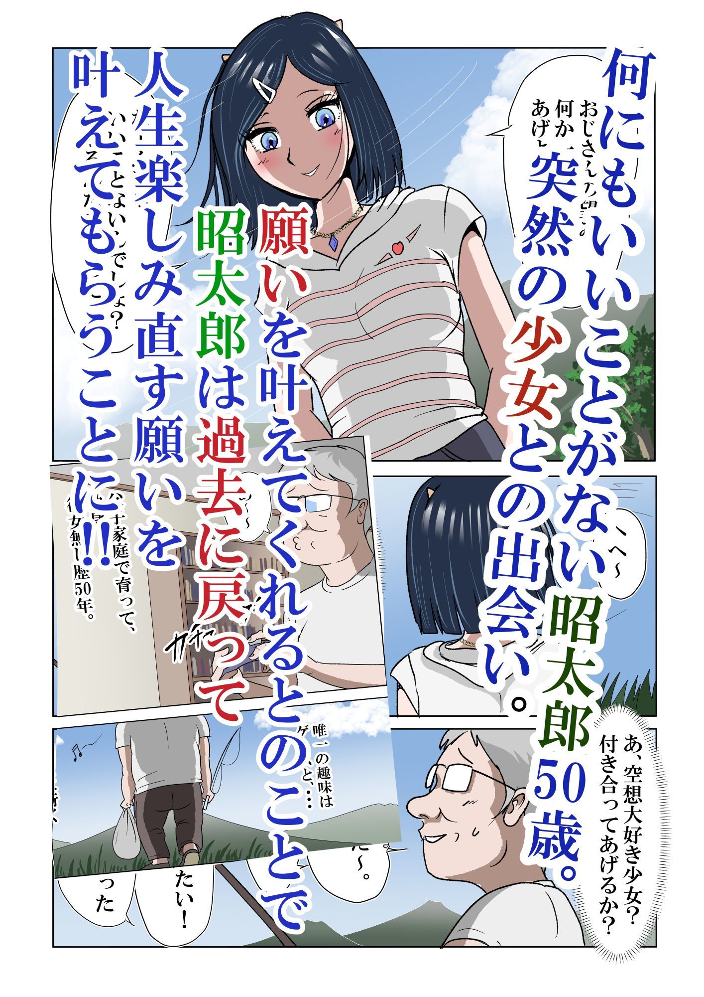 アイツのおばさん〜過去に戻って甘えちゃお！〜