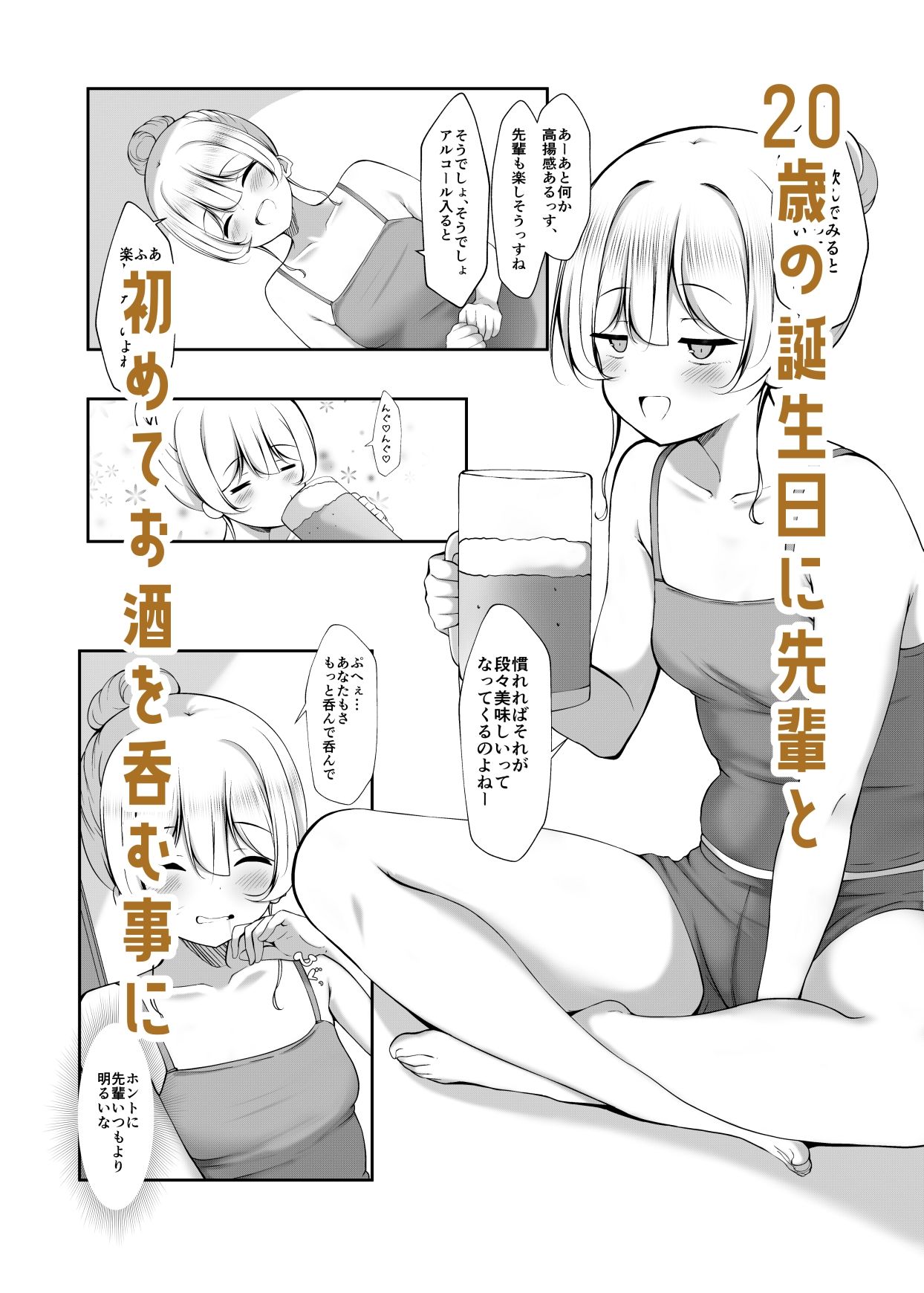 ケツ毛生えてる会社の先輩とお酒呑む話