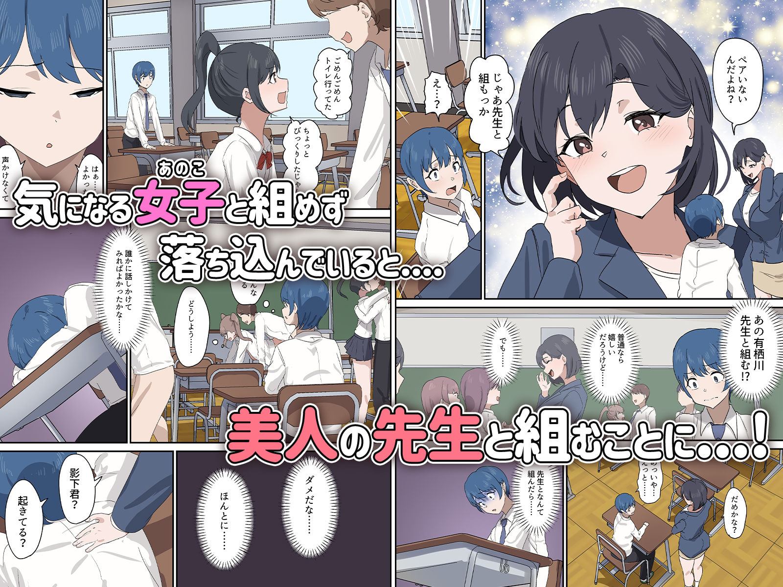 セックスの授業でペアを作れなかったので、初めての相手は有栖川先生と！