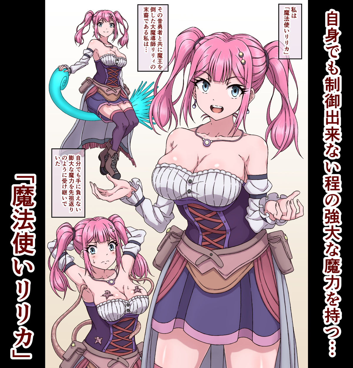 魔法使いリリカ5〜搾乳おっぱい乳首イキねっとりじっくり強●性生活〜