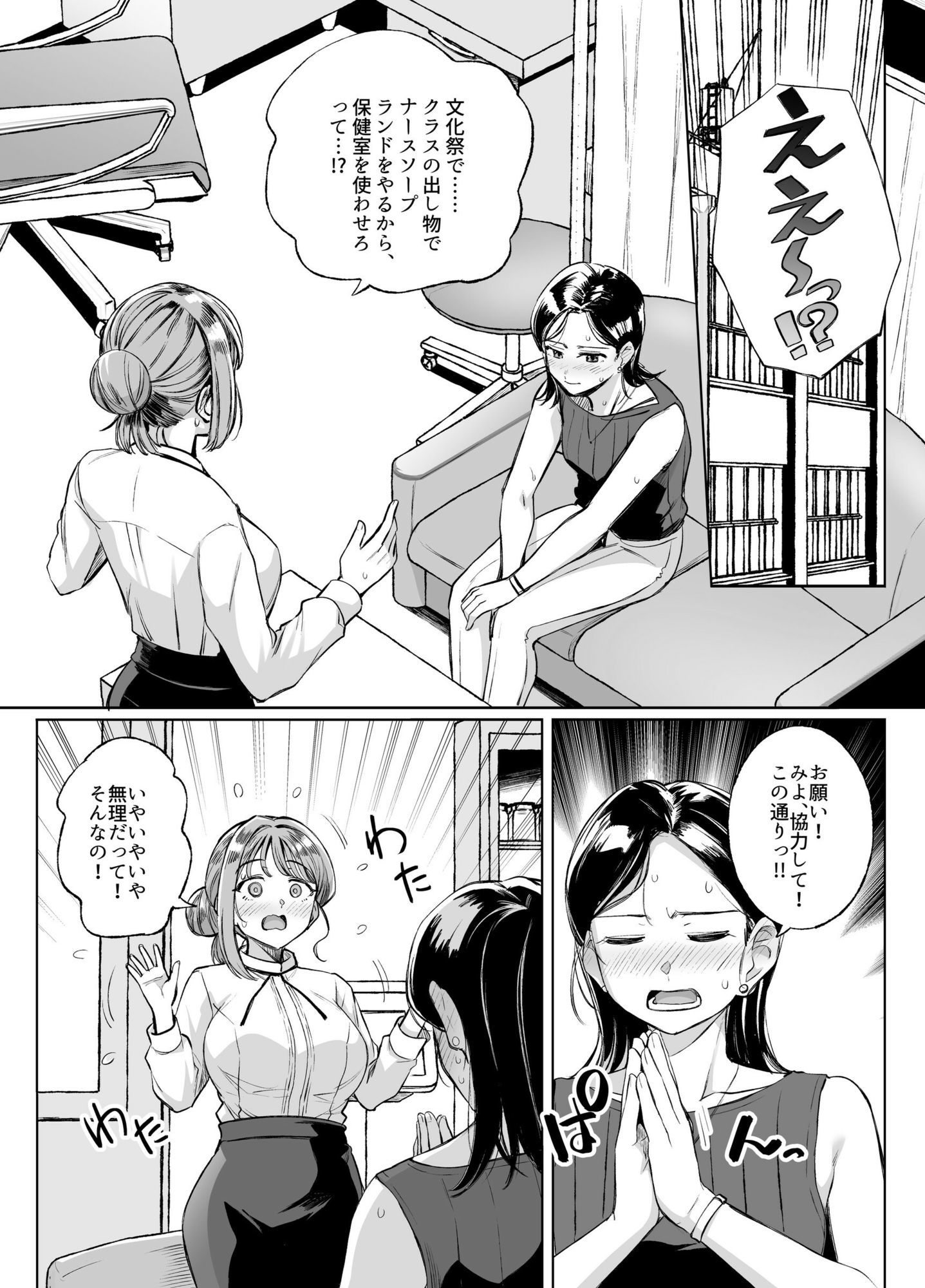 みょーちゃん先生かくパコりき 3