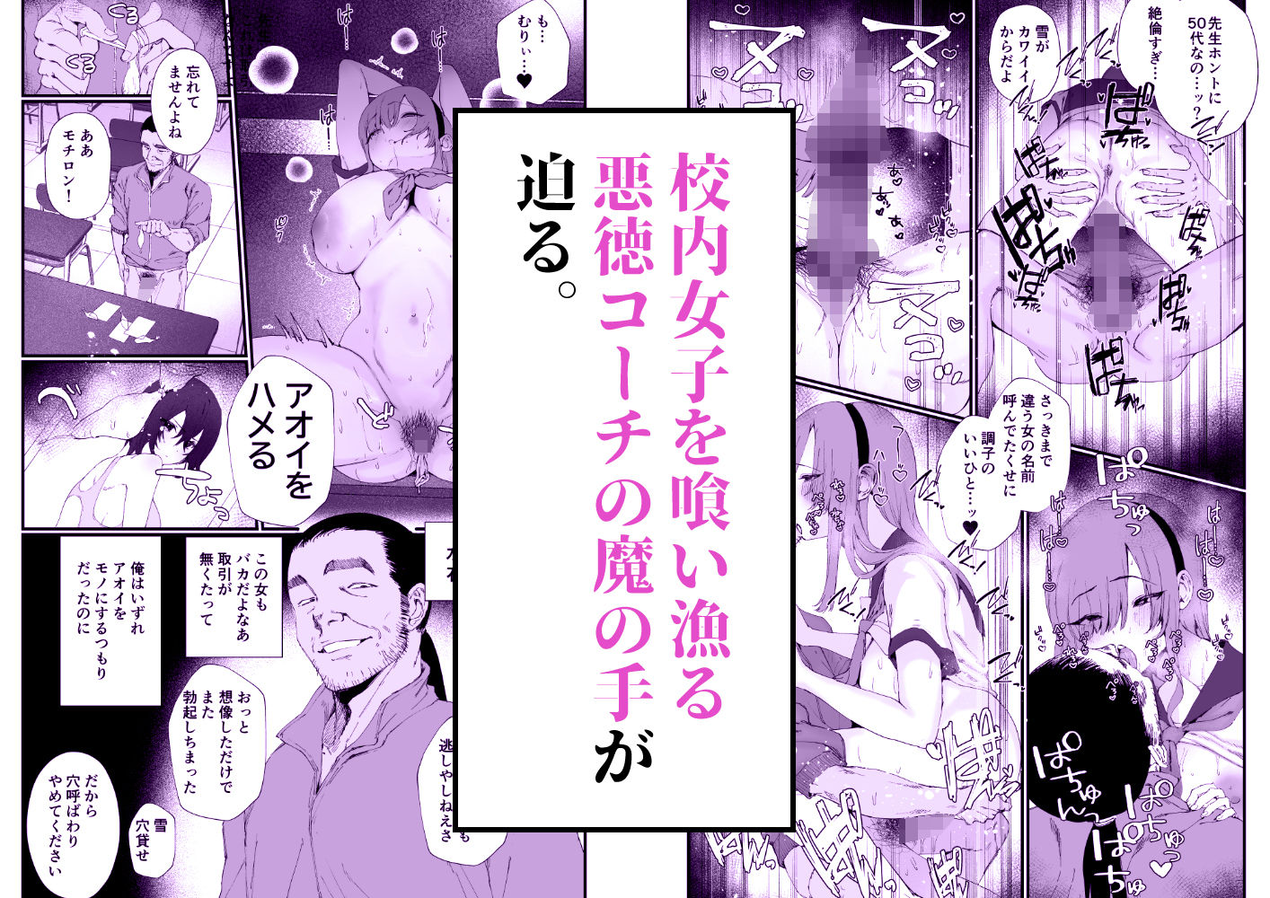 水泳部エースのクール系幼馴染がコーチにNTRれ更衣室でゴム無しえっちする話