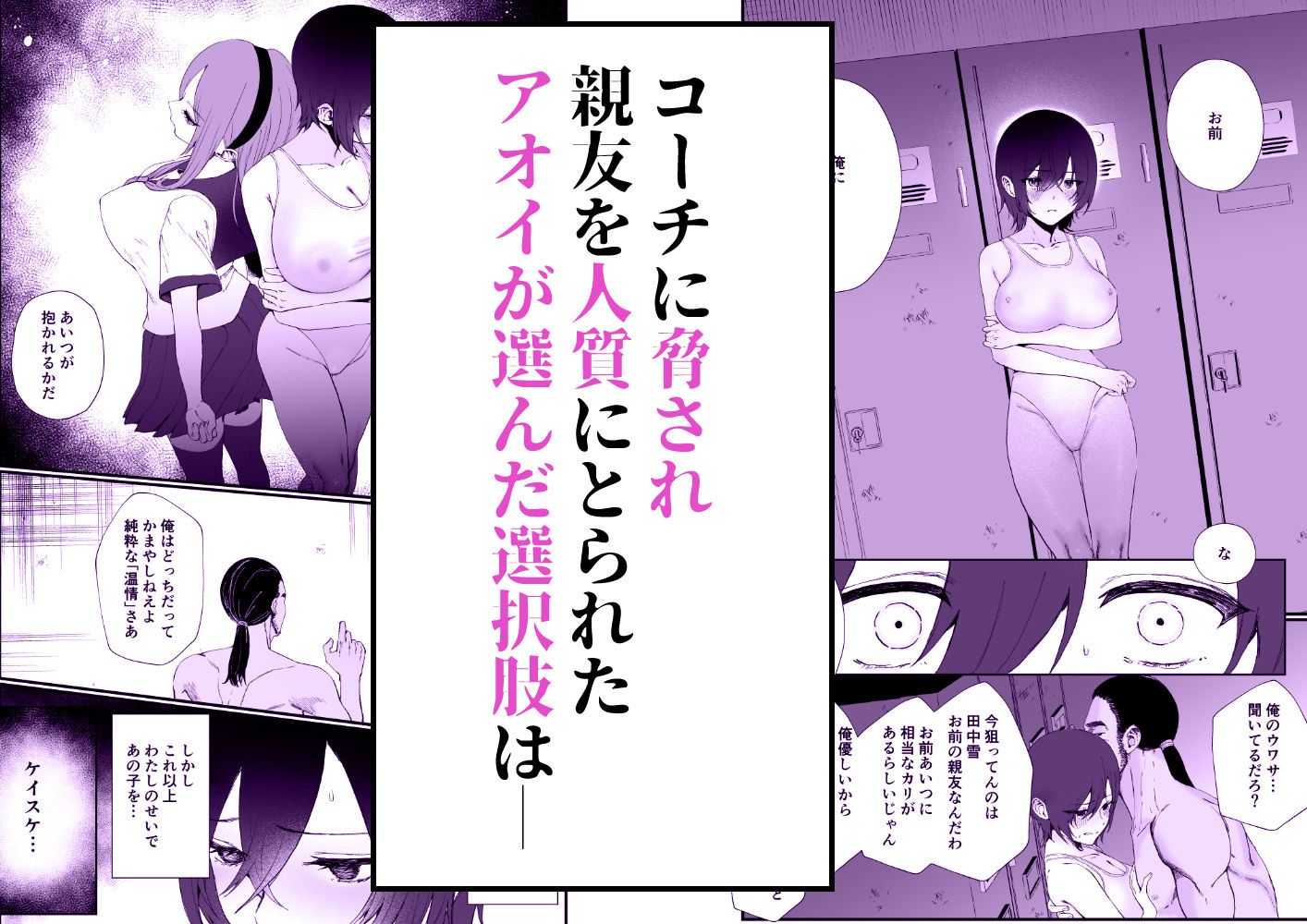 水泳部エースのクール系幼馴染がコーチにNTRれ更衣室でゴム無しえっちする話