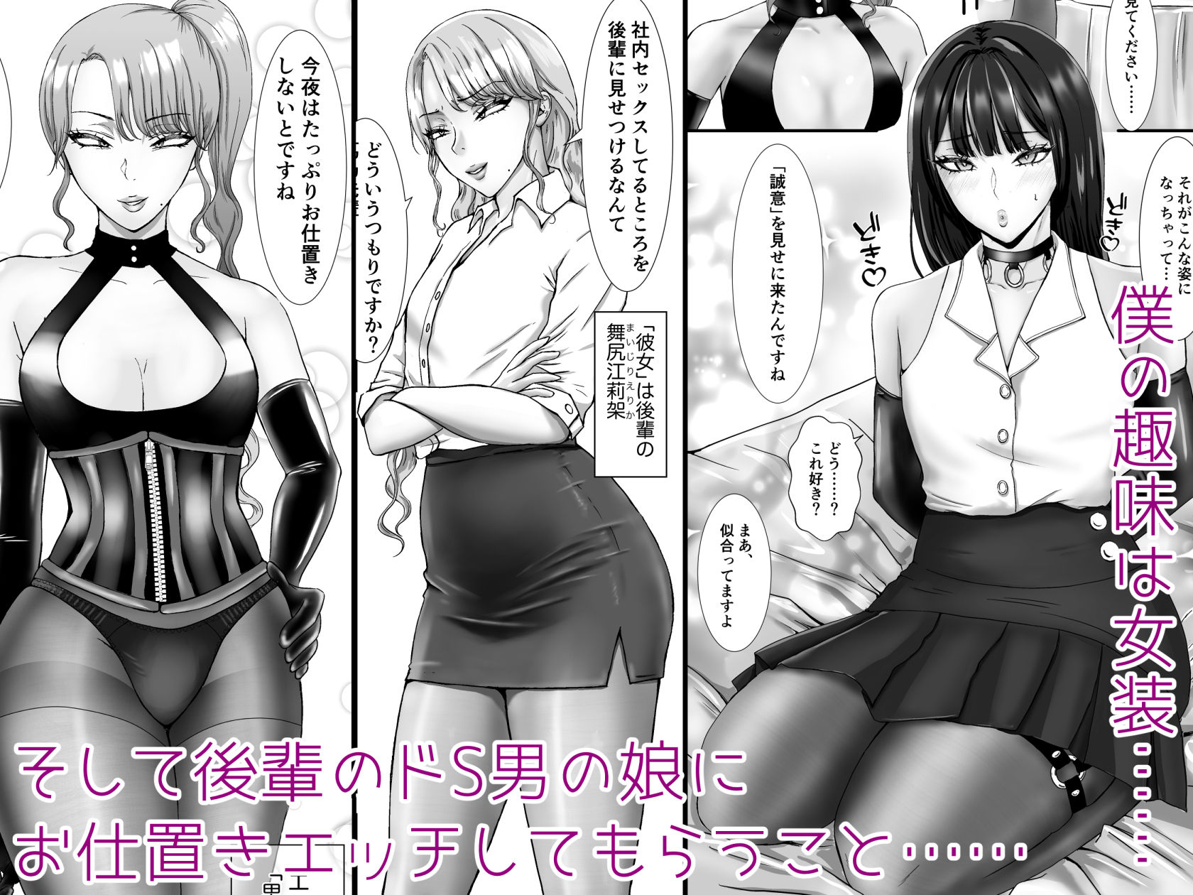 パンストフェチのドM女装男子はドS男の娘に寝取られメス堕ち人生破滅