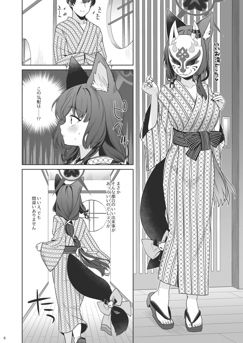純情恋情発情狐5