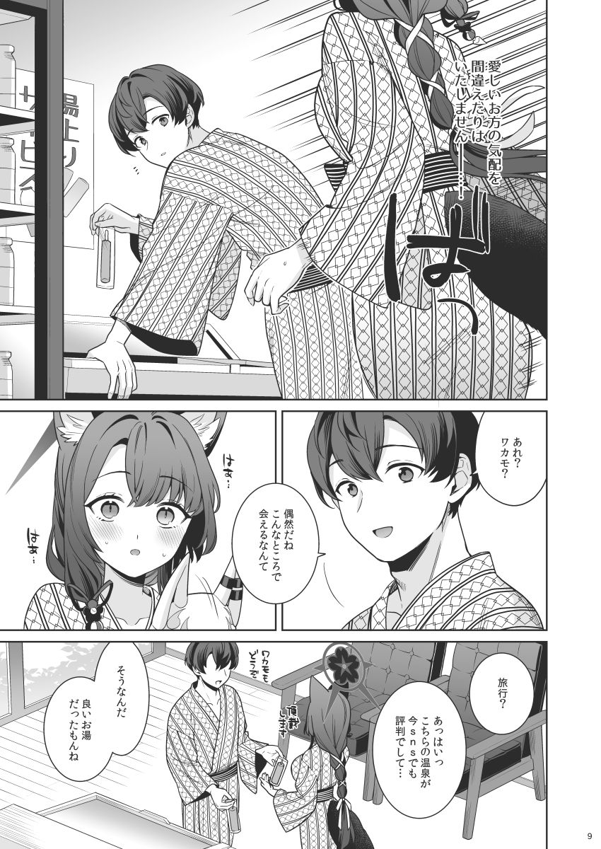 純情恋情発情狐5