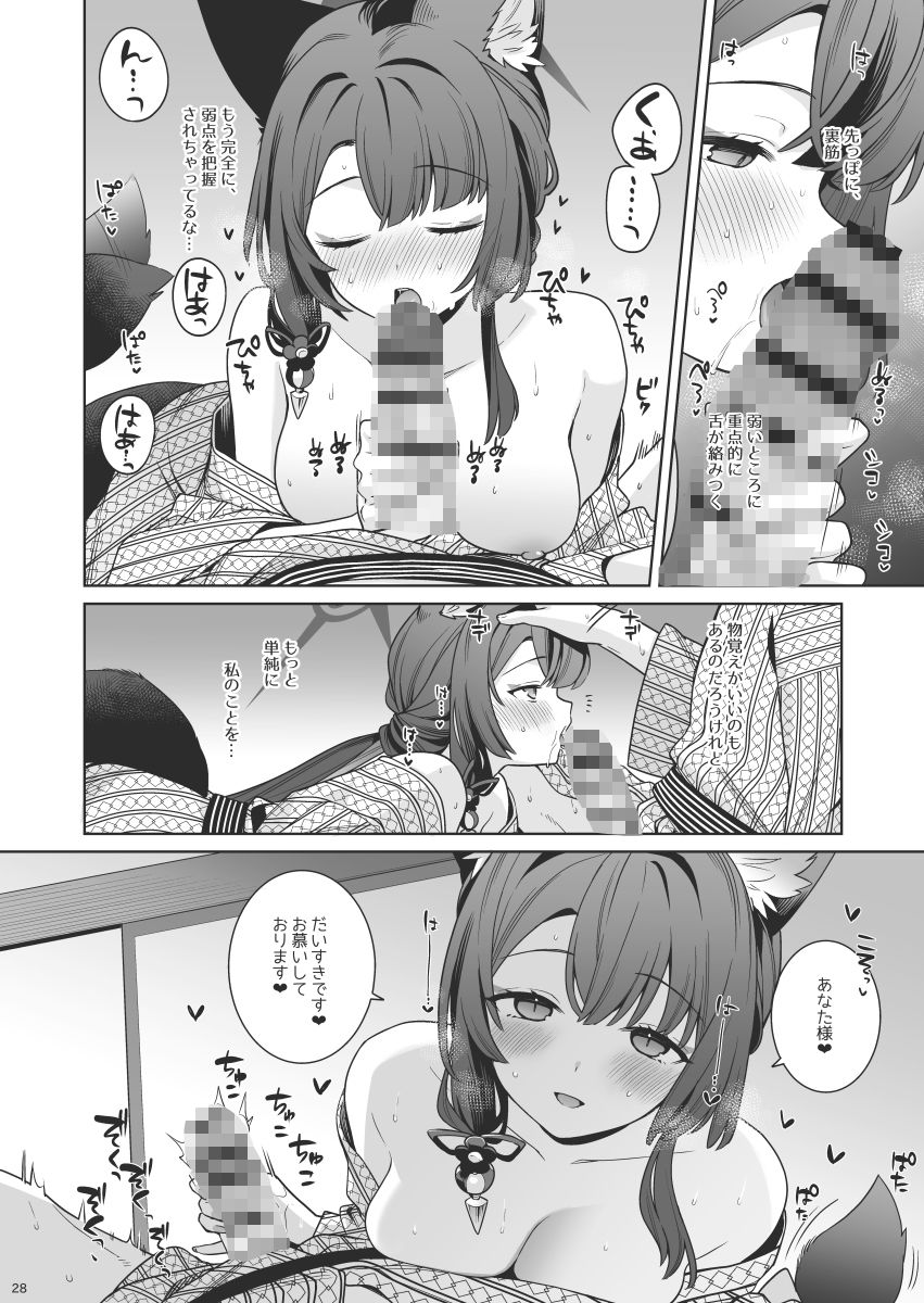 純情恋情発情狐5