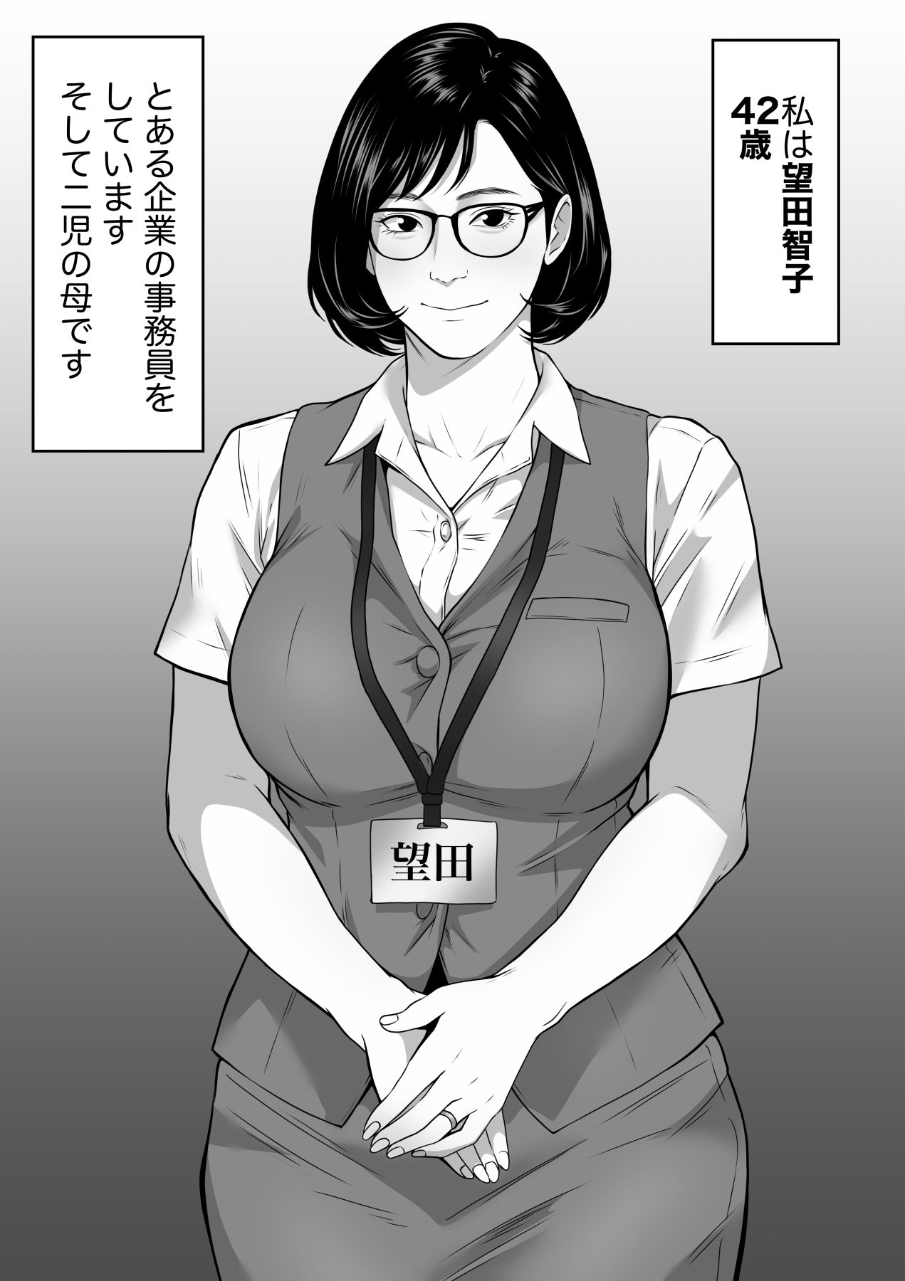 42歳事務員の望田さんは上司に寝取られる