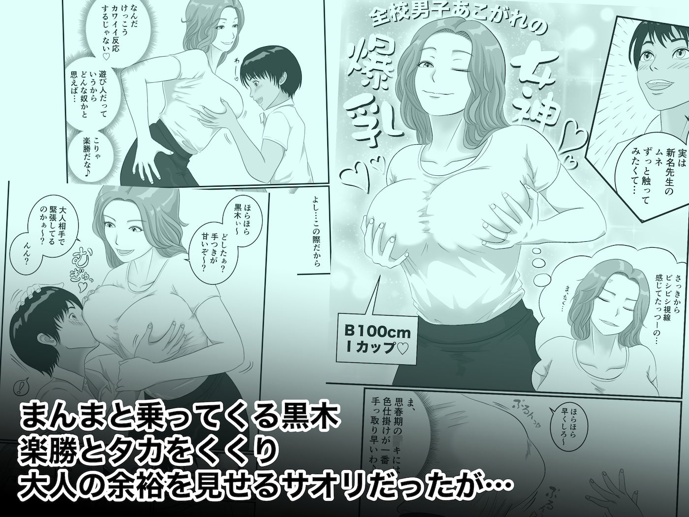 憧れのひとはもう終わり！保険医・新名サオリ