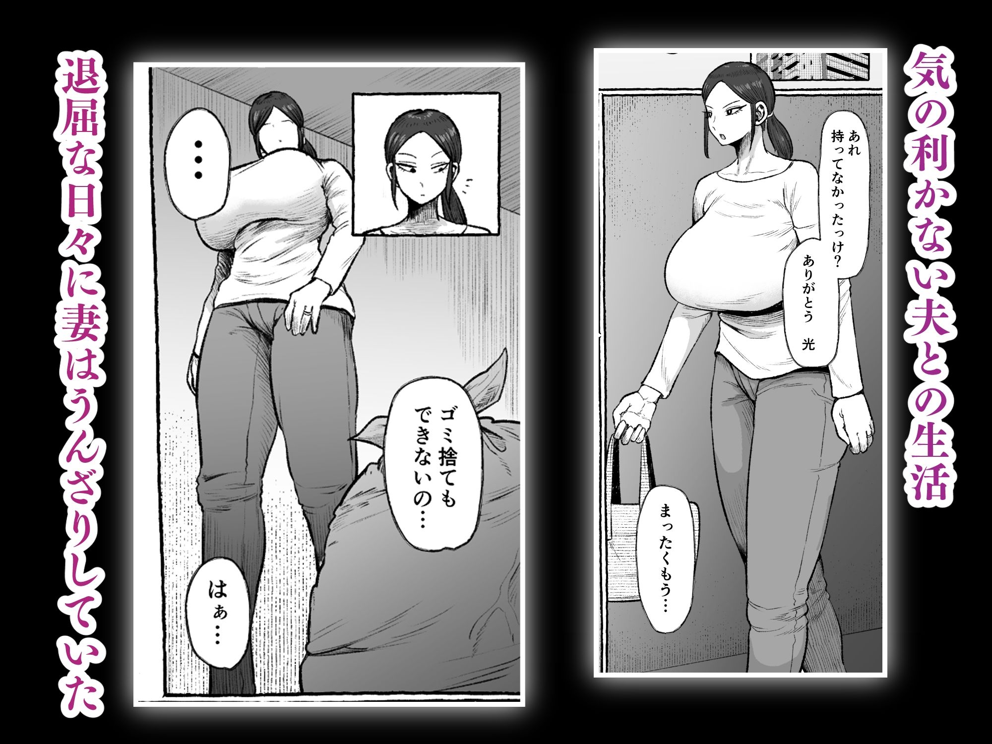 もう我慢させないで 自分勝手な夫よりも自分を解放させてくれる男に私は墜ちていく…