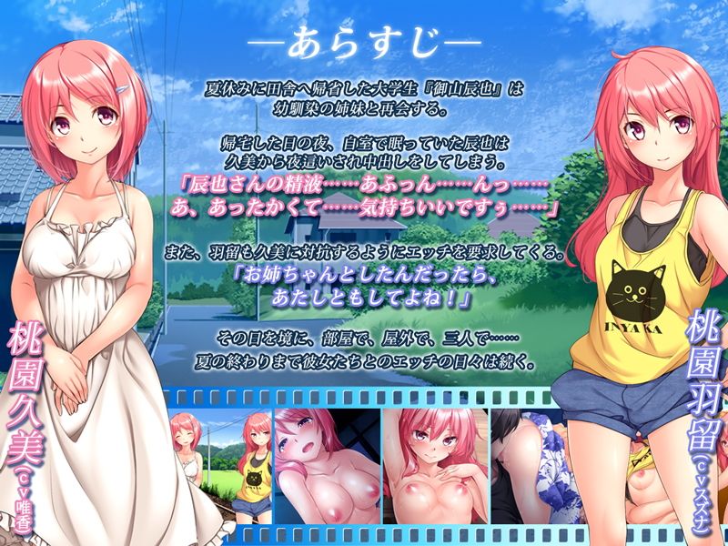 夏色姉妹〜幼馴染と真夏のヒメゴト〜