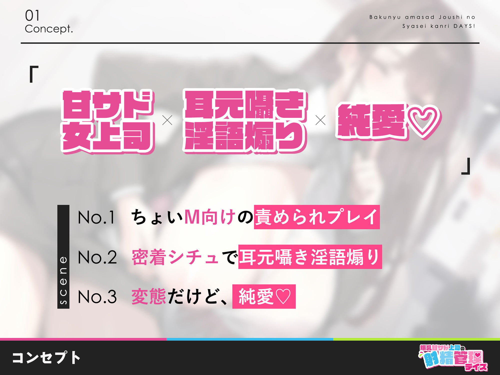 爆乳女上司の甘サド射精管理days！ 〜お付き合いはオナ禁してから〜