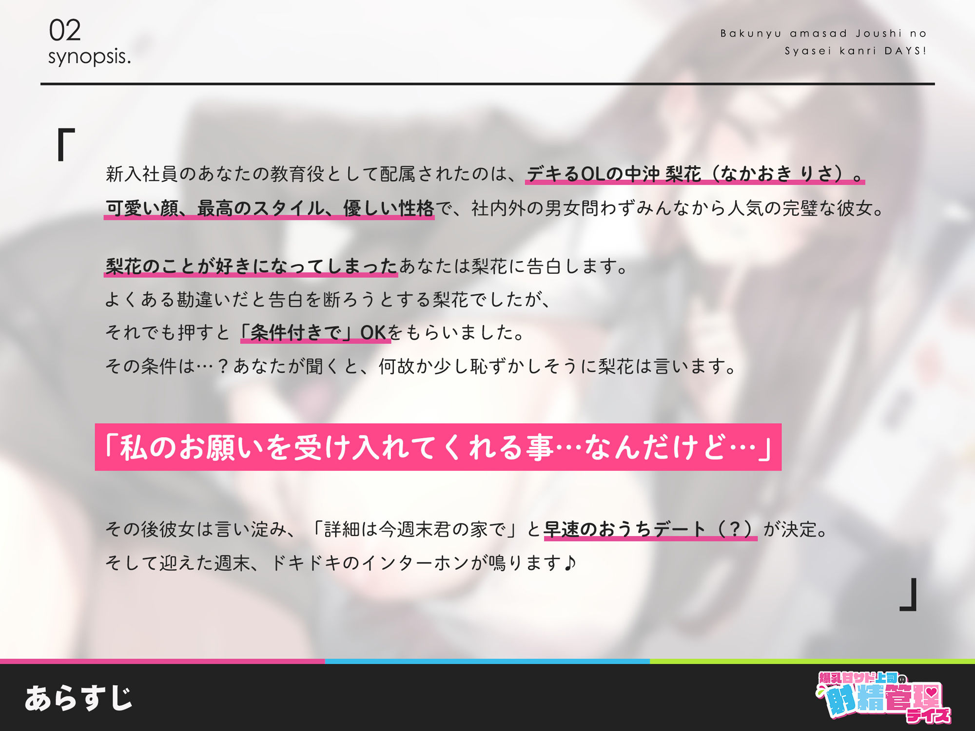 爆乳女上司の甘サド射精管理days！ 〜お付き合いはオナ禁してから〜