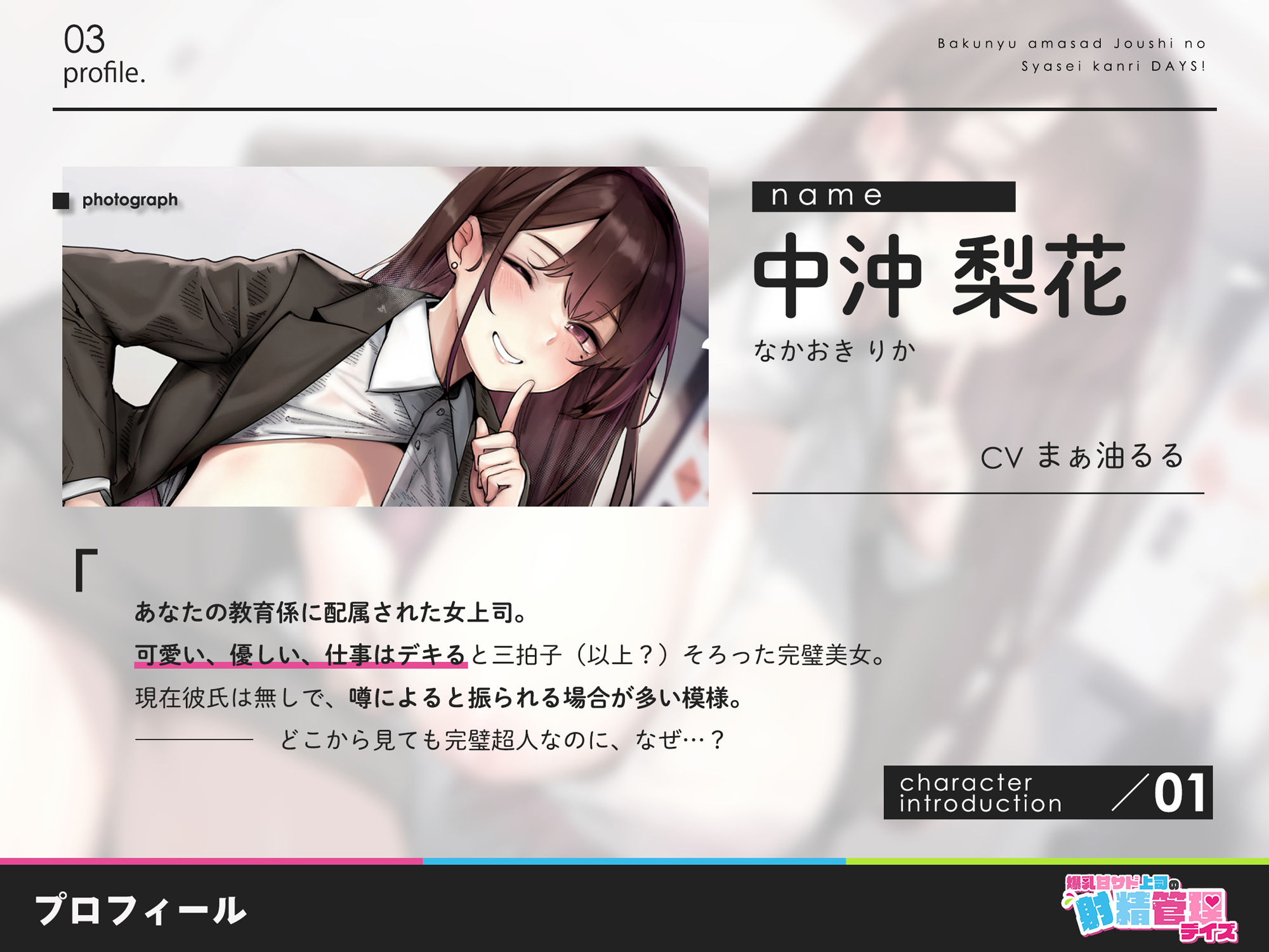 爆乳女上司の甘サド射精管理days！ 〜お付き合いはオナ禁してから〜