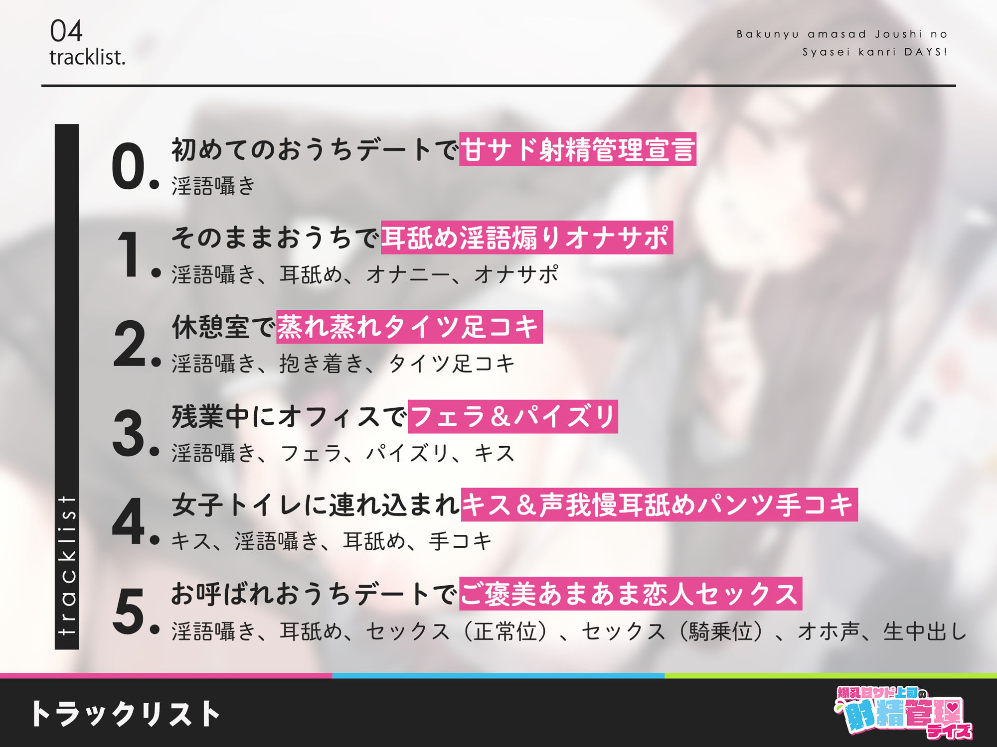 爆乳女上司の甘サド射精管理days！ 〜お付き合いはオナ禁してから〜