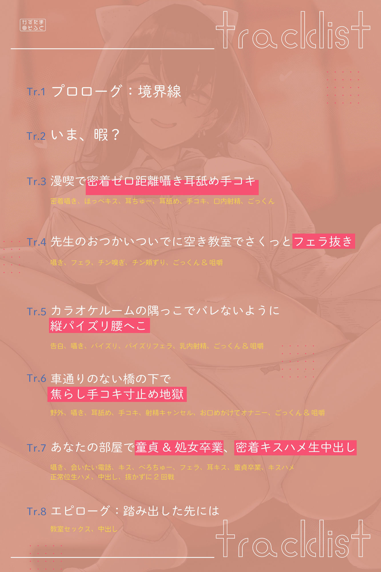 【純愛】隣の席のダウナー系JKとあなたのいちゃラブぬきぬきアオハルdays
