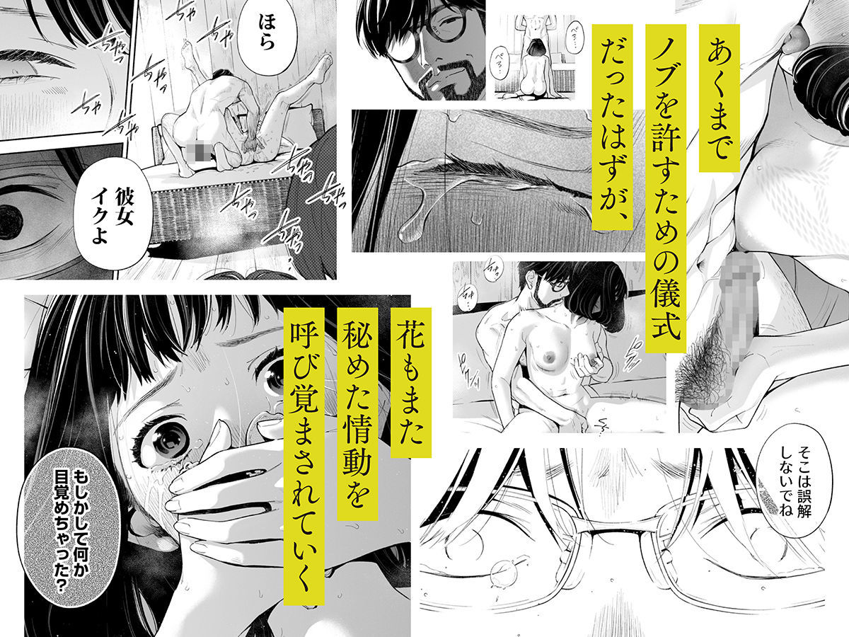 ハナミズキ 第四話「落花」