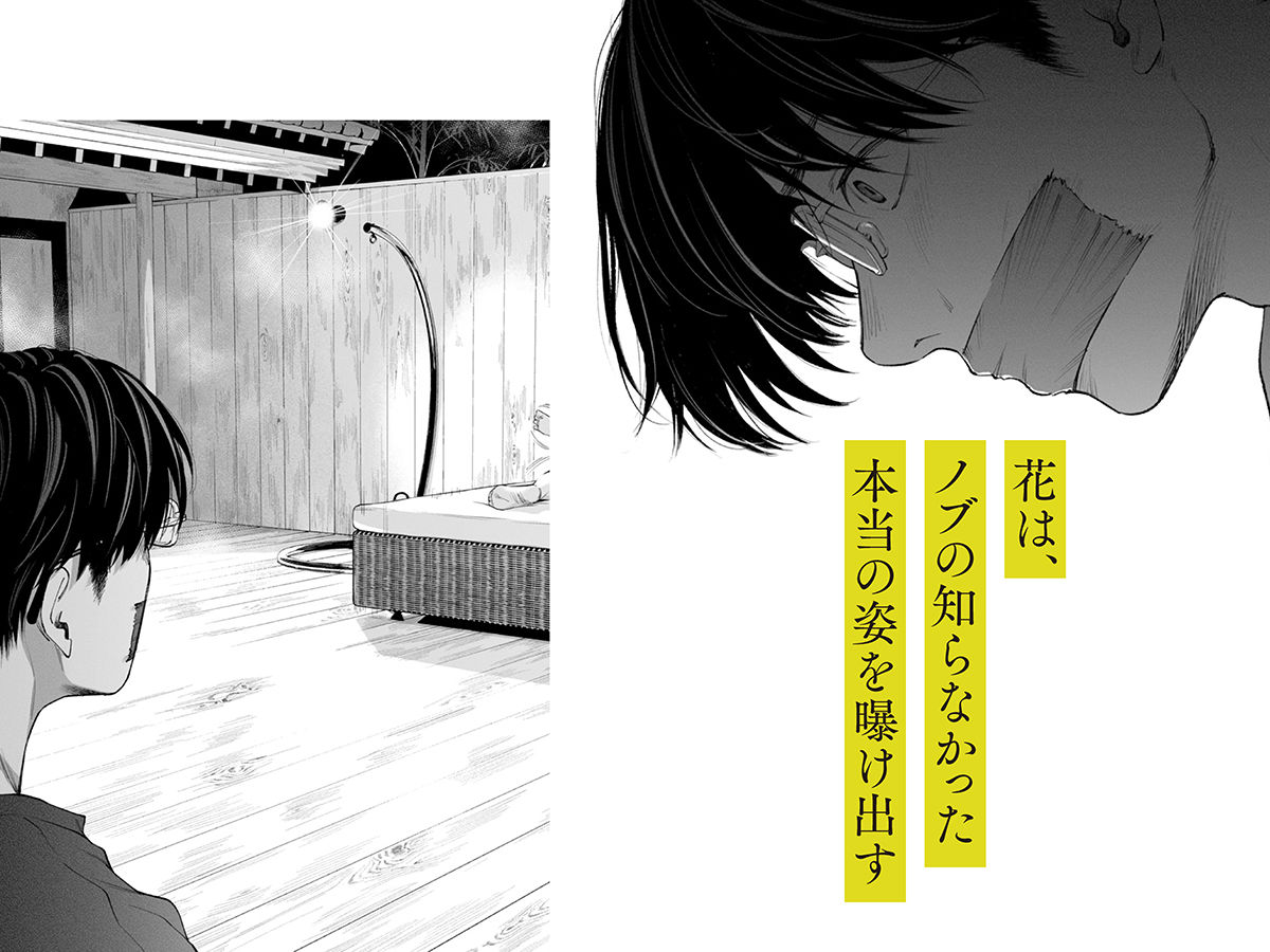 ハナミズキ 第四話「落花」