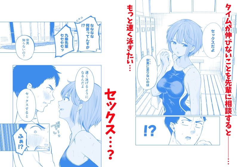 水泳部員の性交録