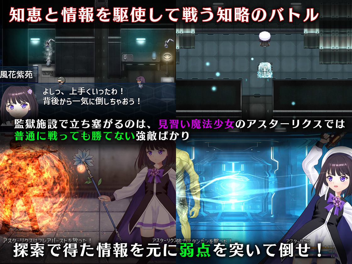 魔法少女アスターリクス・監獄回廊からの脱出