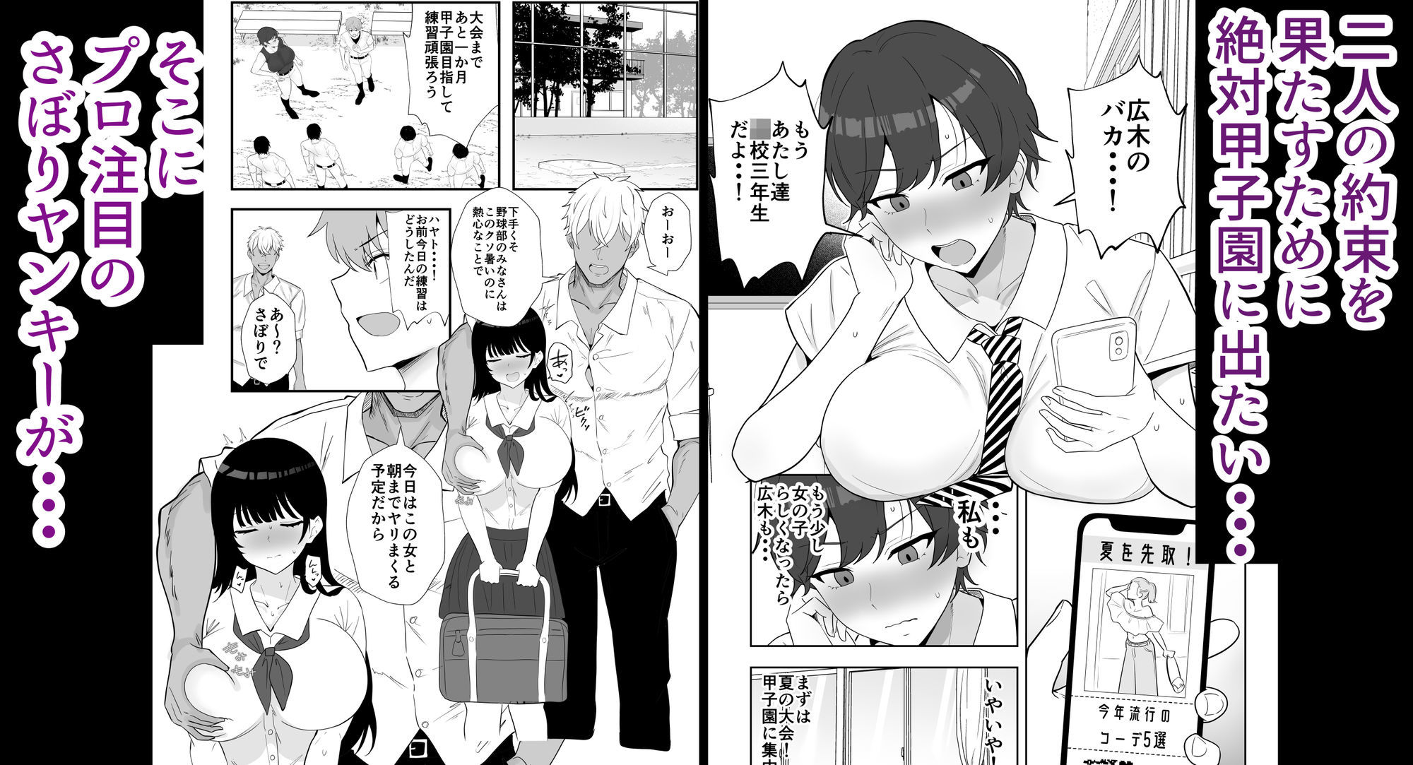 夏の代償 〜皆が練習してる裏で、私は蒸れた部室で・・・〜