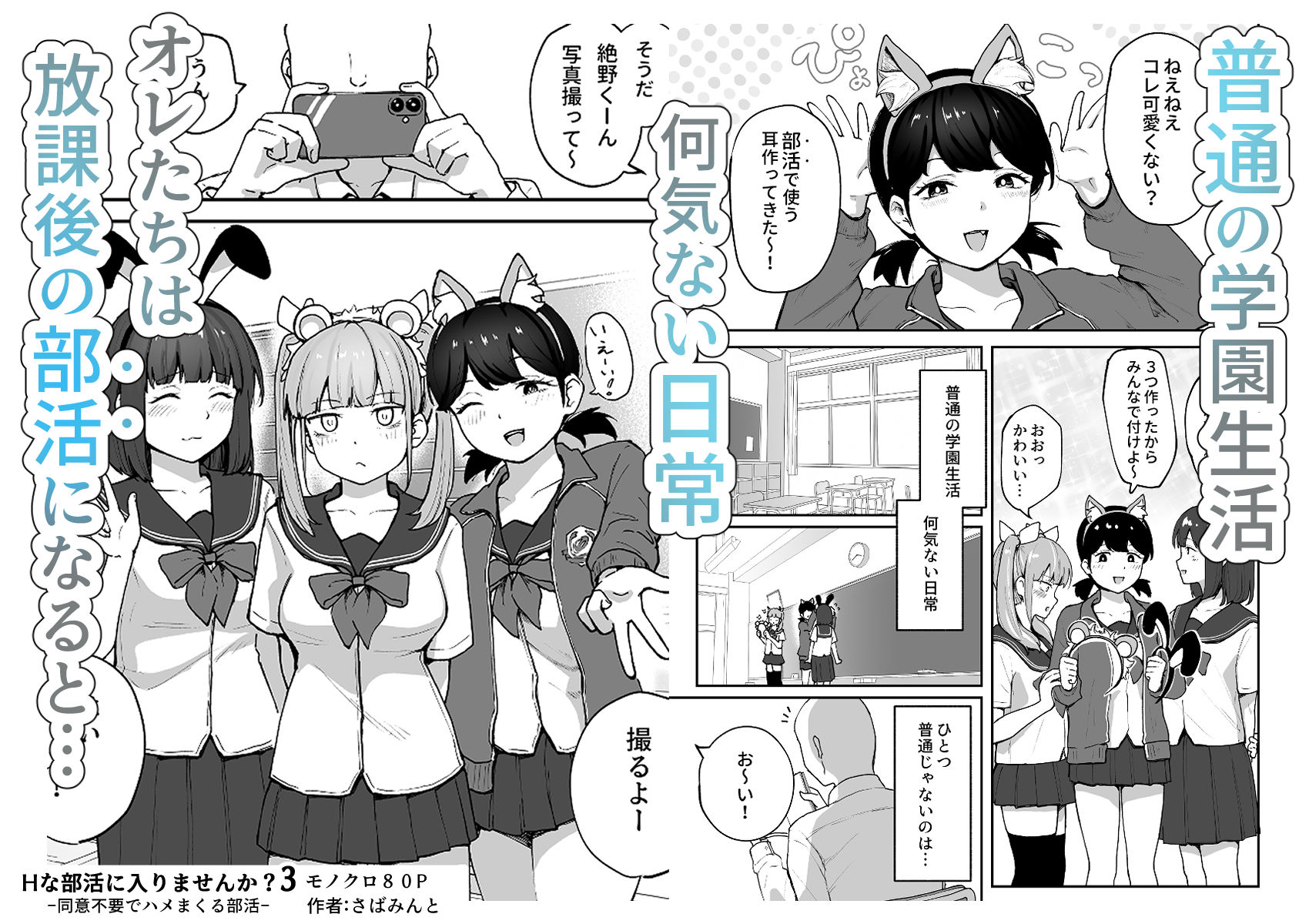 Hな部活に入りませんか?3-同意不要でハメまくる部活-