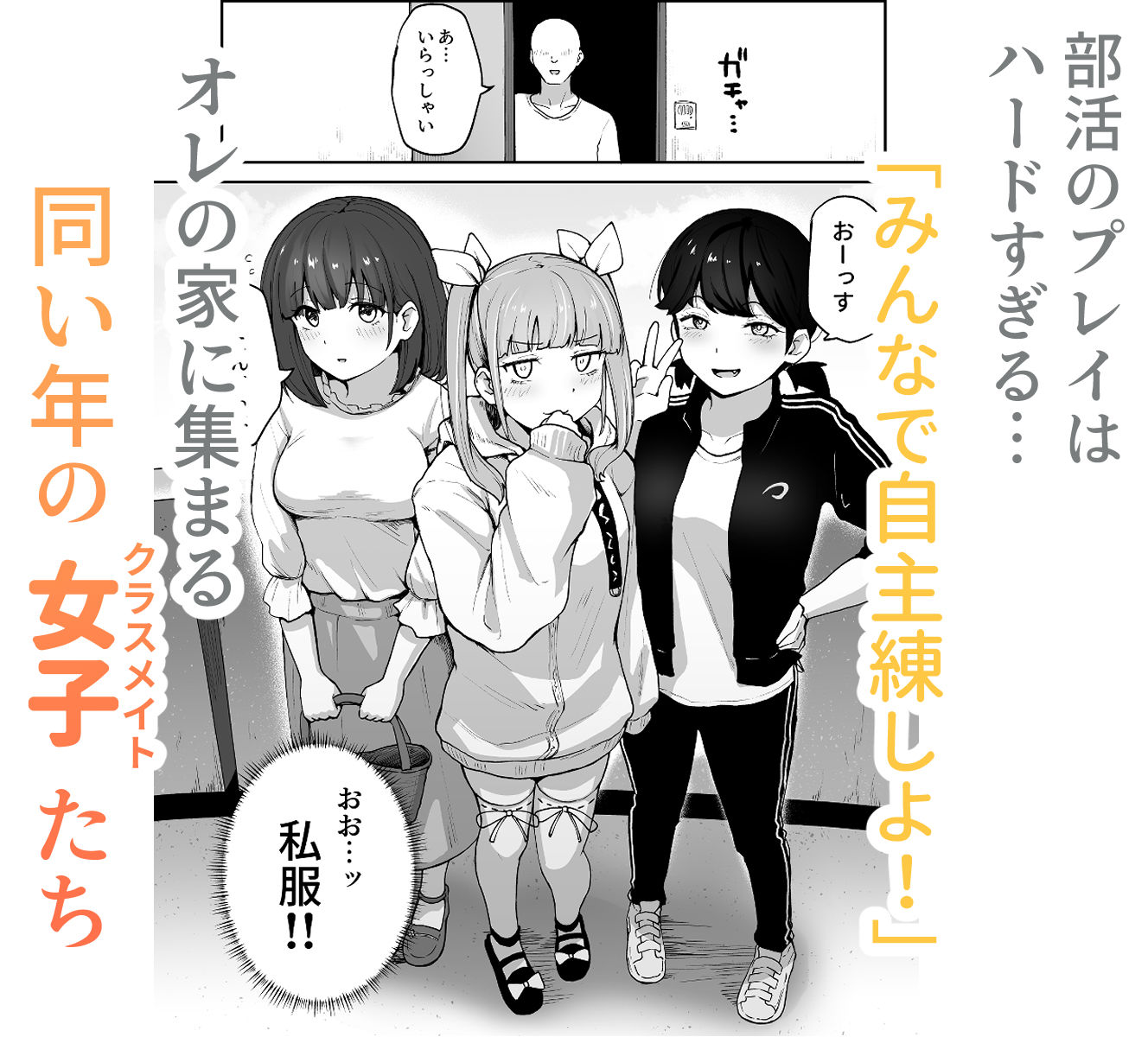Hな部活に入りませんか?3-同意不要でハメまくる部活-