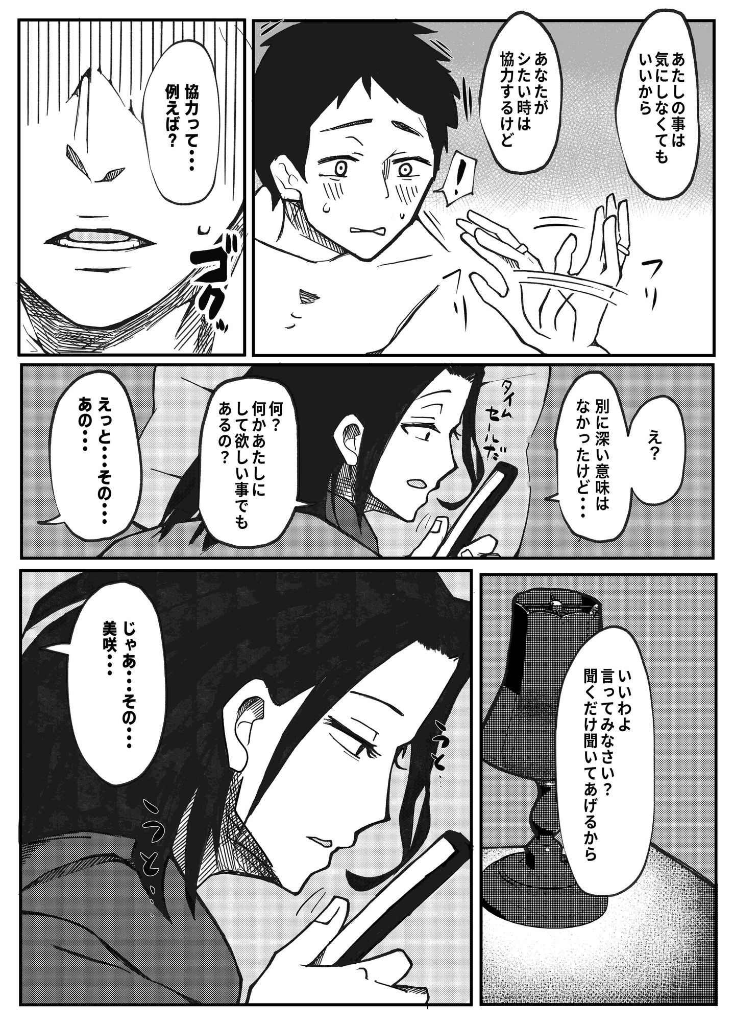 NTR願望の夫とレ●プ願望の妻