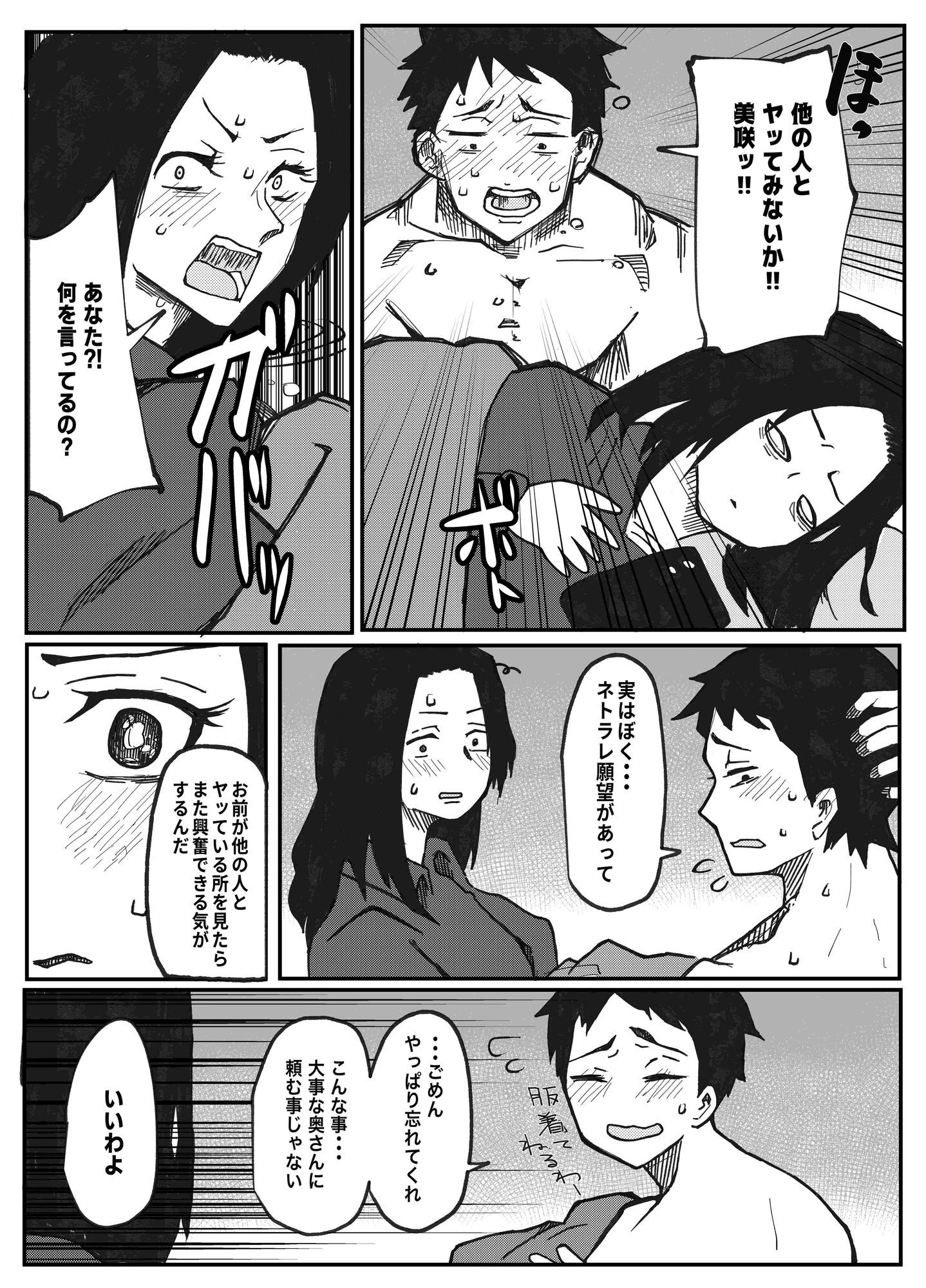 NTR願望の夫とレ●プ願望の妻