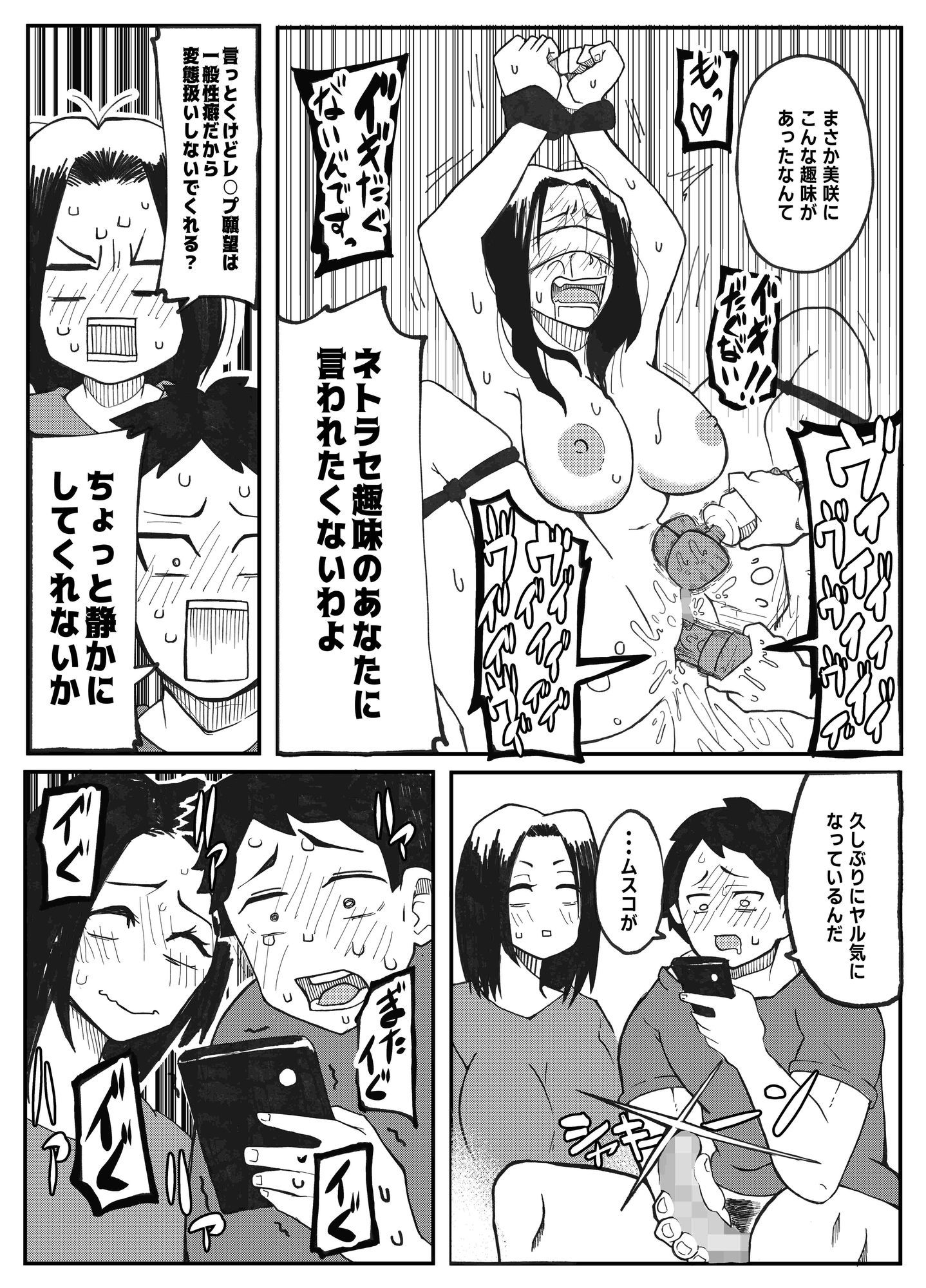 NTR願望の夫とレ●プ願望の妻