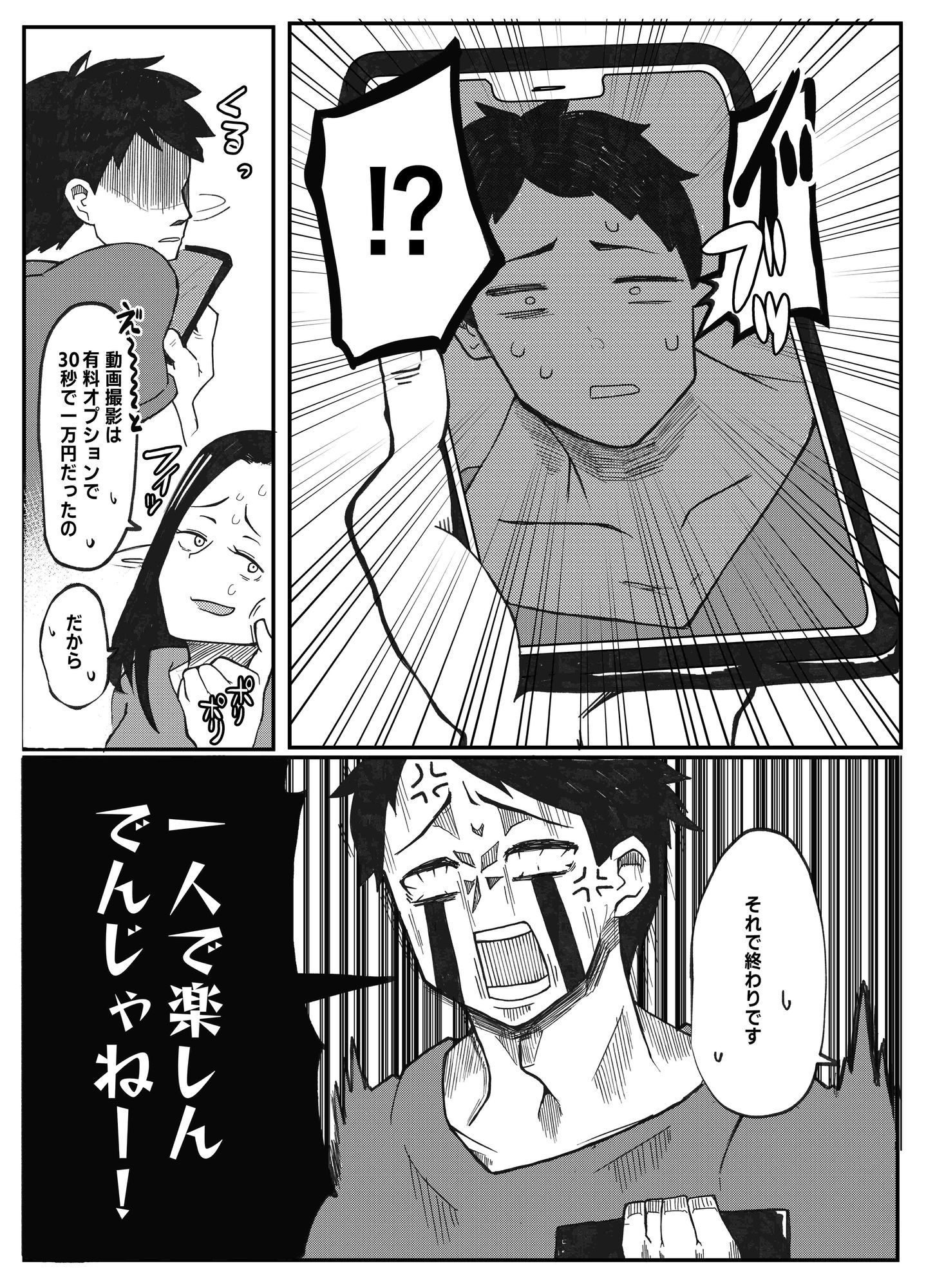 NTR願望の夫とレ●プ願望の妻