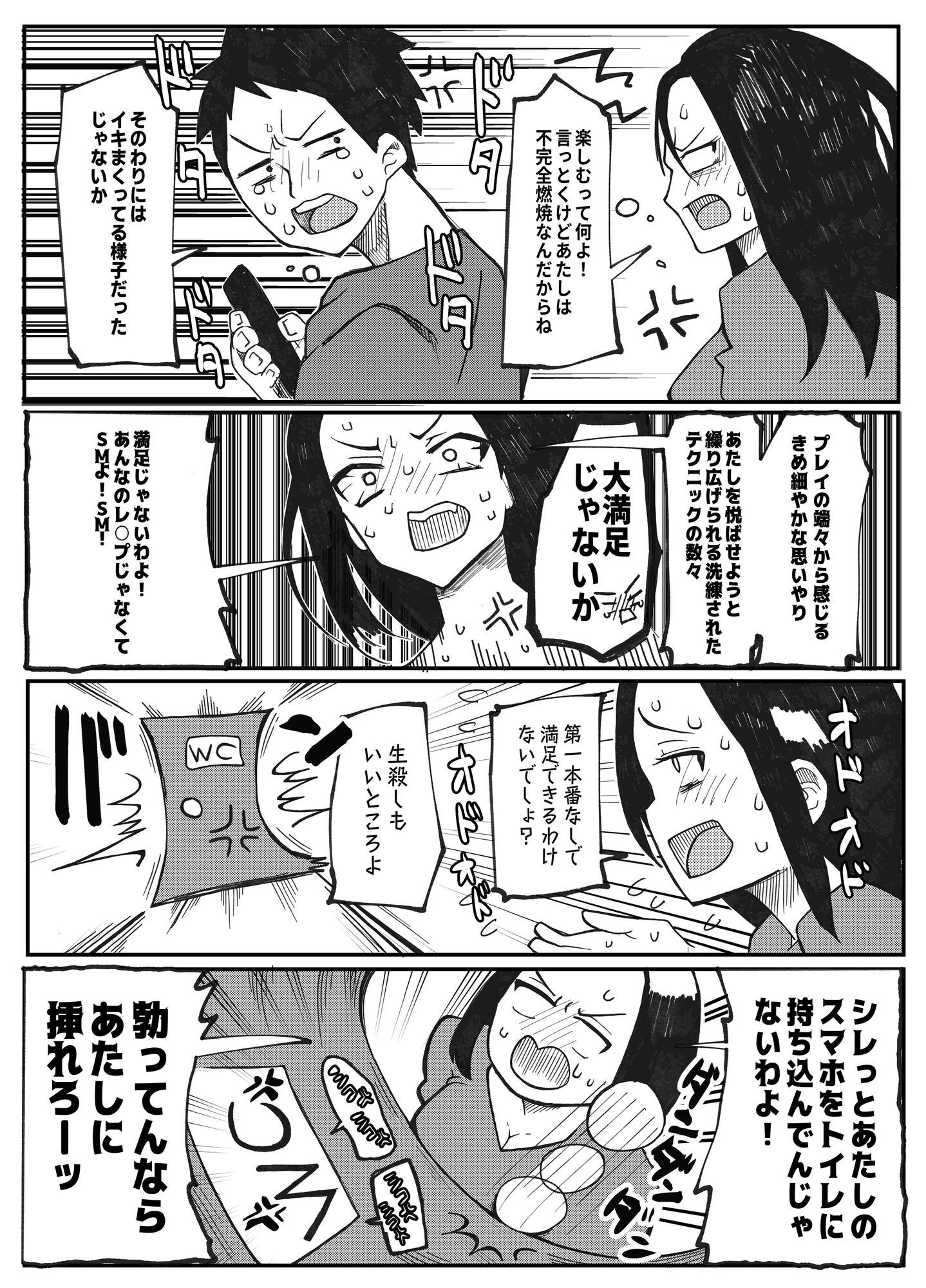 NTR願望の夫とレ●プ願望の妻