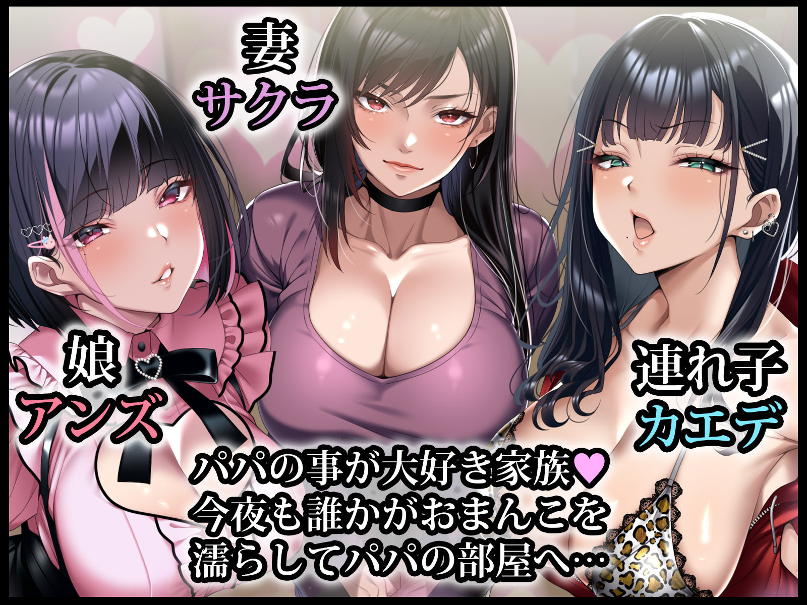 巨根絶倫お父さんが家族全員孕ませた話