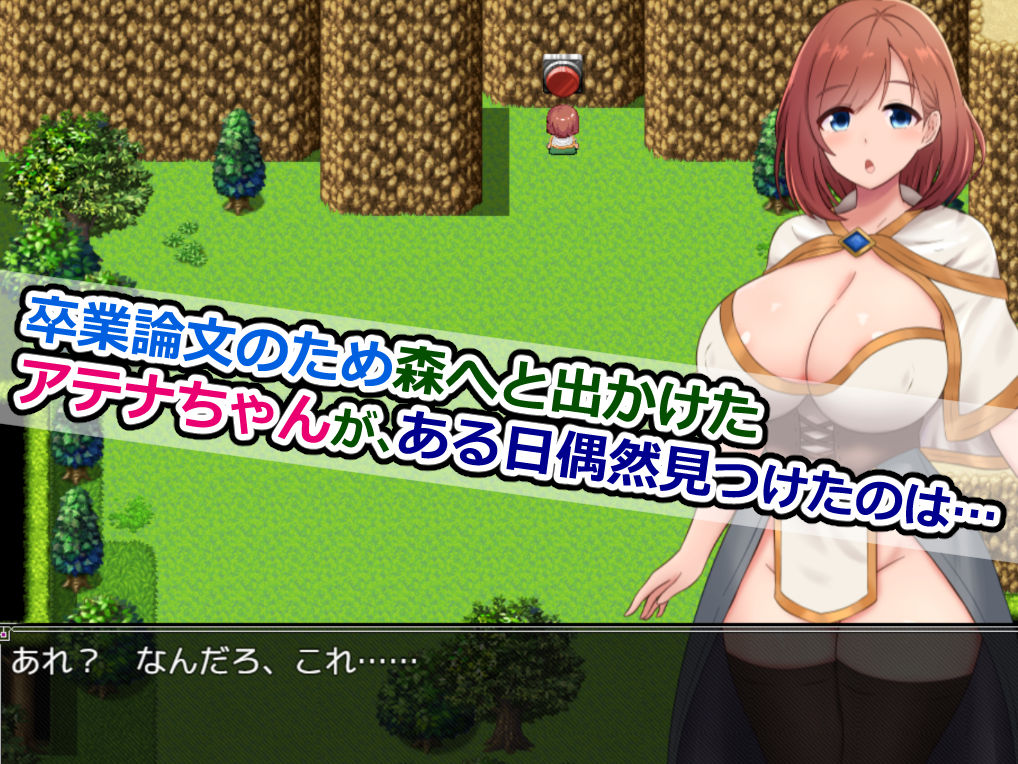 アテナと森向こうのエロトラップダンジョン〜偽りの魔導士と知の女神〜